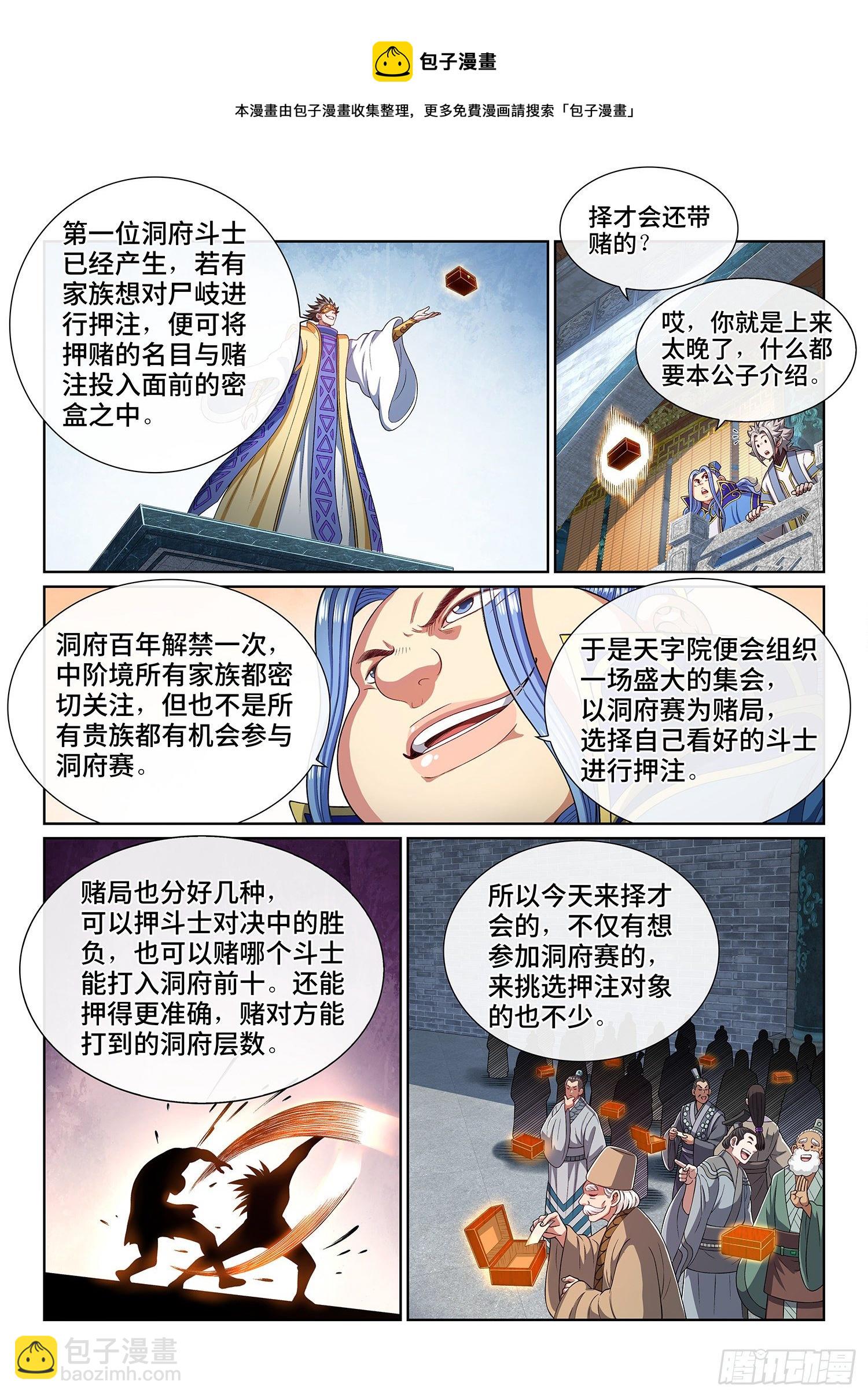 🍘我是大神仙 第四四三话·一鸣惊人 第4页