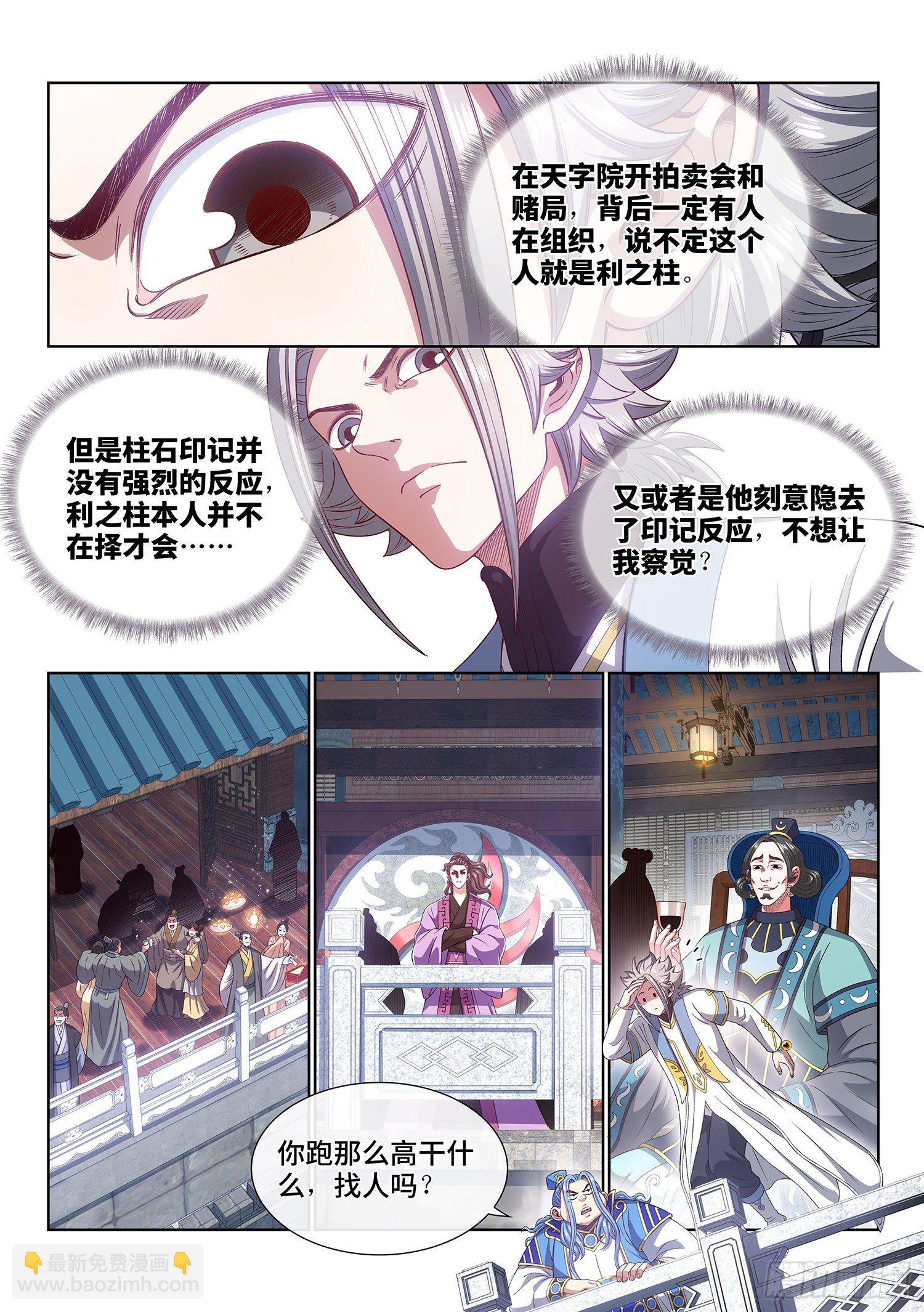 🍘我是大神仙 第四四三话·一鸣惊人 第5页