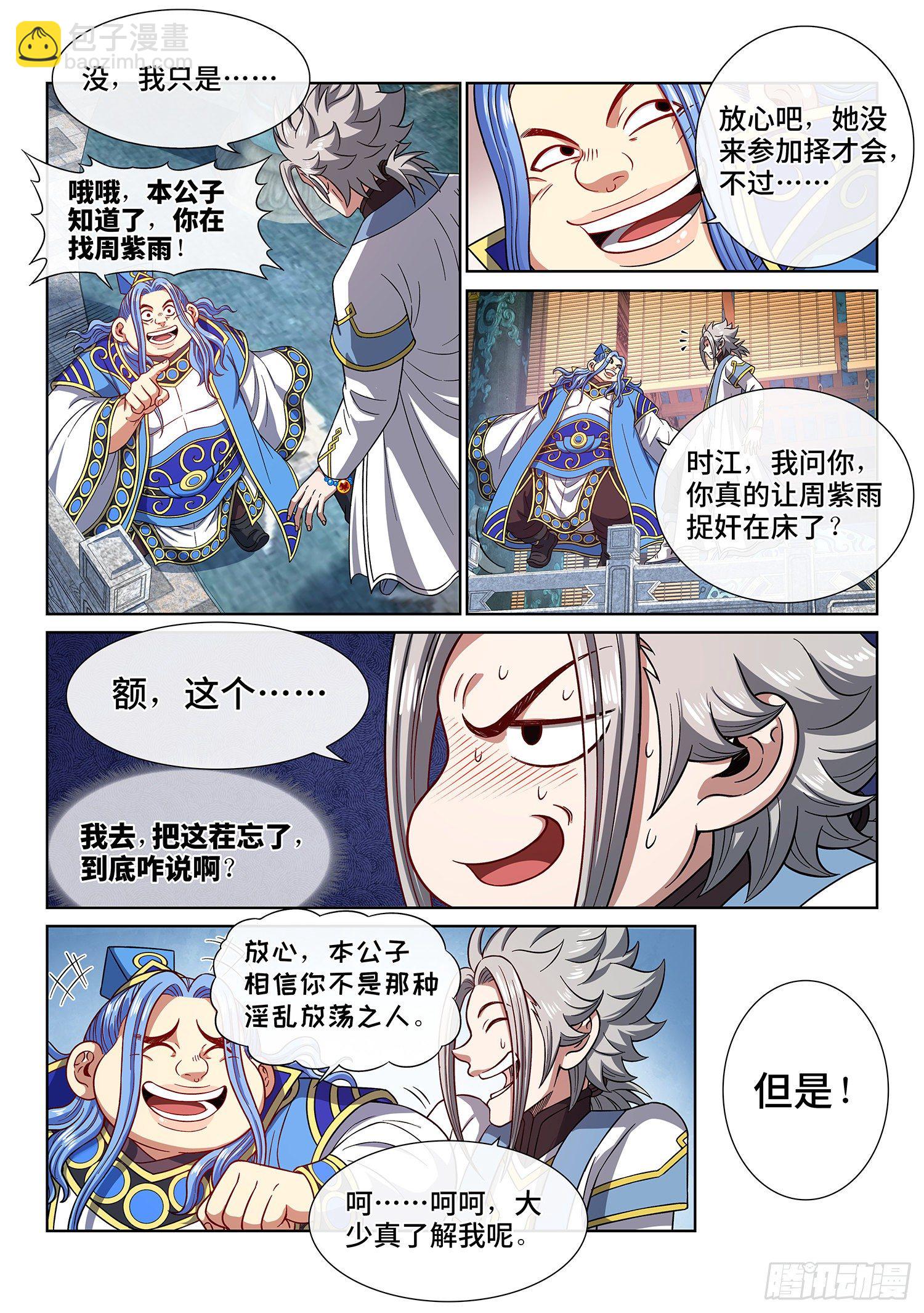 🍘我是大神仙 第四四三话·一鸣惊人 第6页