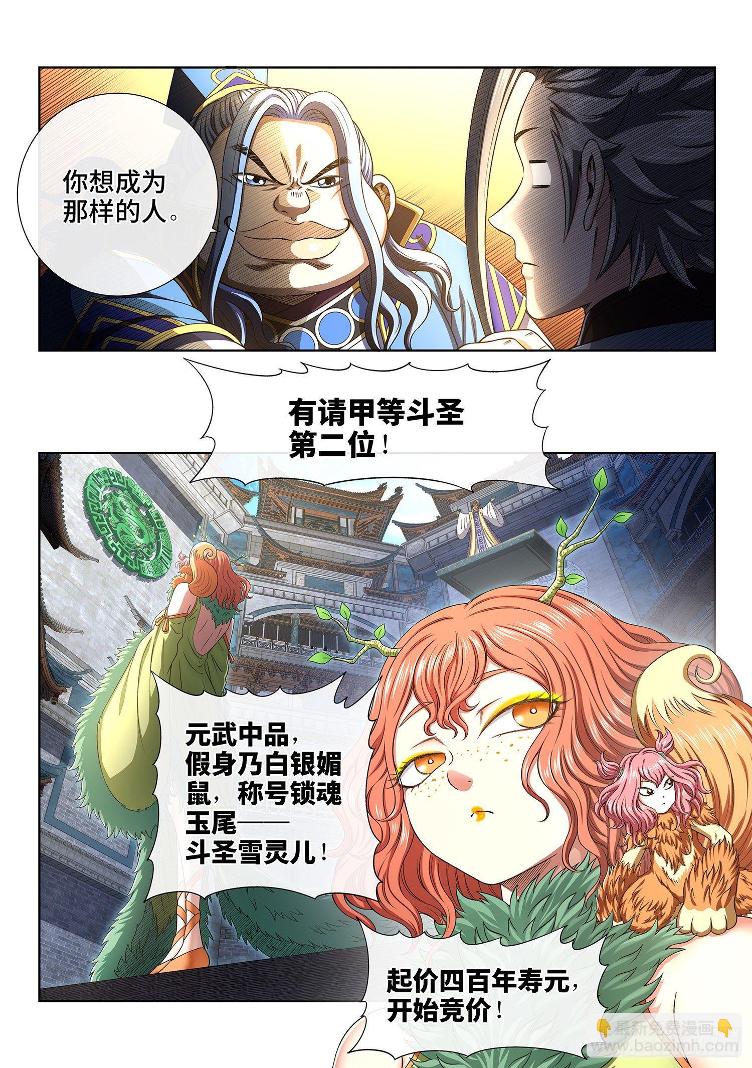 🍘我是大神仙 第四四三话·一鸣惊人 第7页