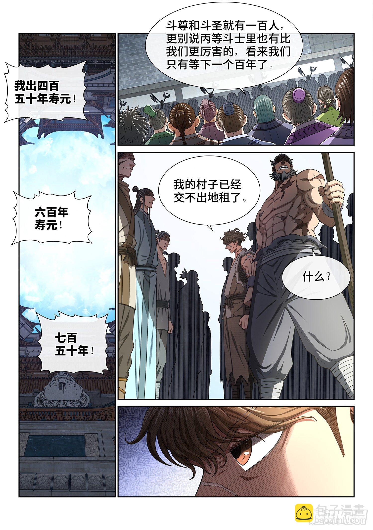 🍘我是大神仙 第四四三话·一鸣惊人 第8页