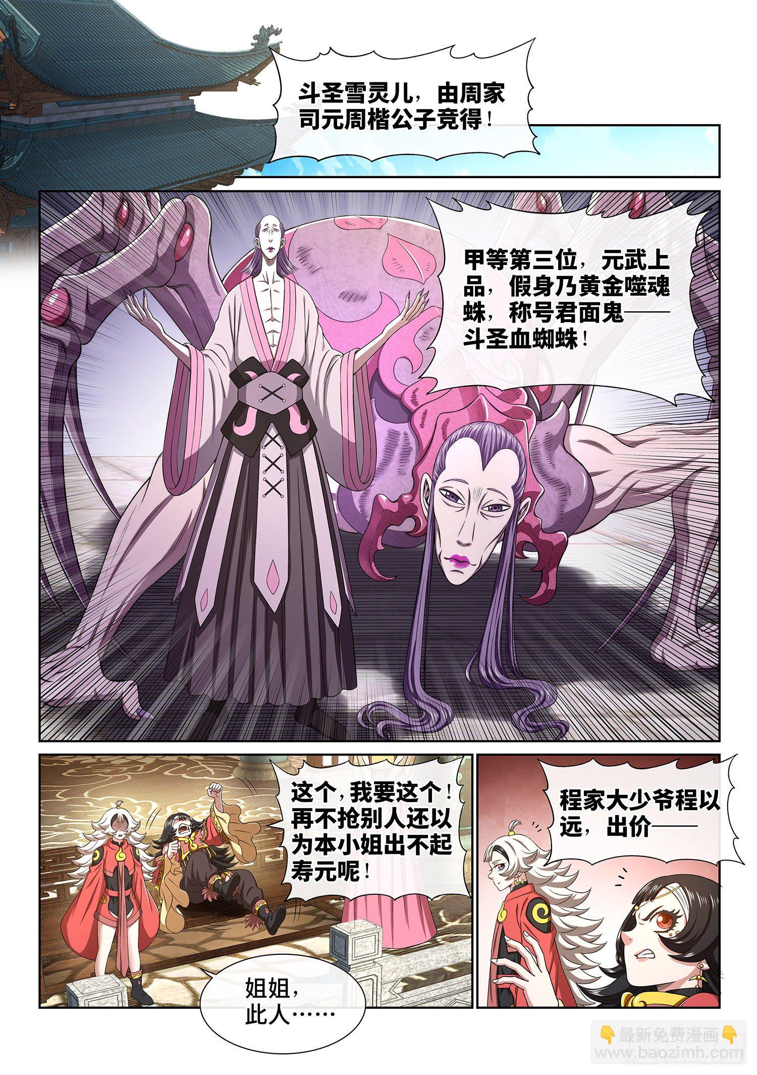 🍘我是大神仙 第四四三话·一鸣惊人 第9页