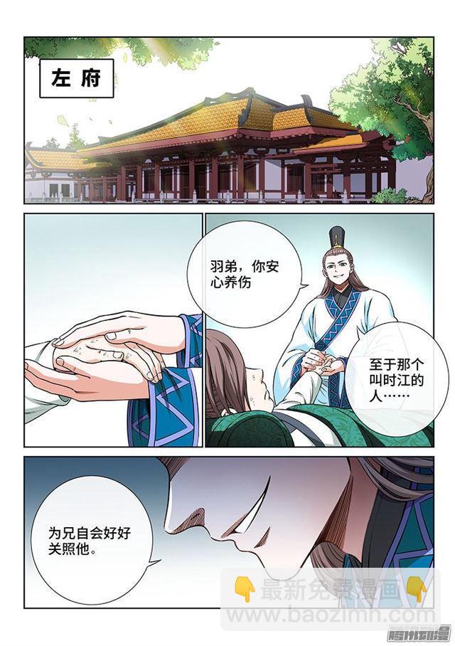🍘我是大神仙 第四十六话·万马奔腾 第11页