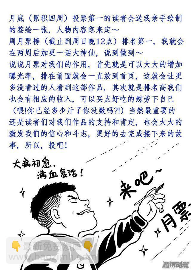 🍘我是大神仙 第四十六话·万马奔腾 第12页
