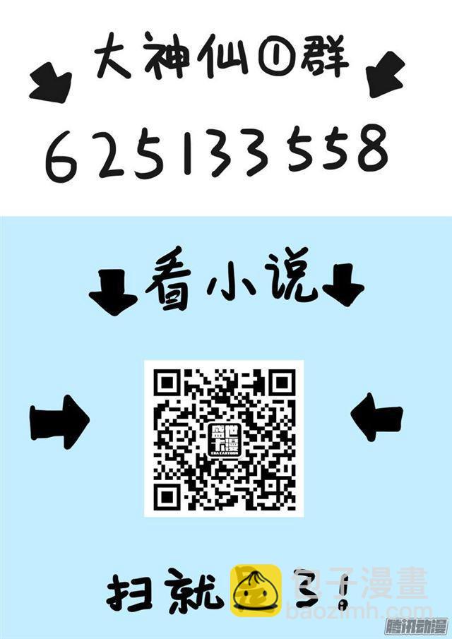 🍘我是大神仙 第四十六话·万马奔腾 第13页