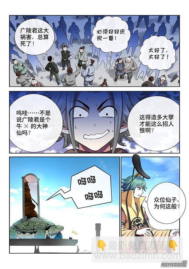 🍘我是大神仙 第四十六话·万马奔腾 第2页