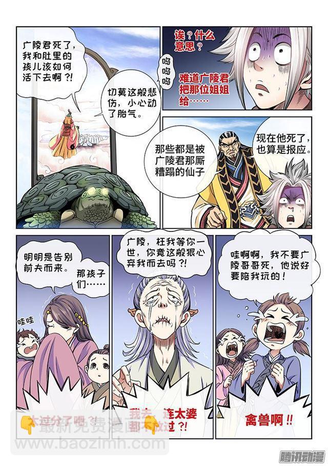 🍘我是大神仙 第四十六话·万马奔腾 第4页