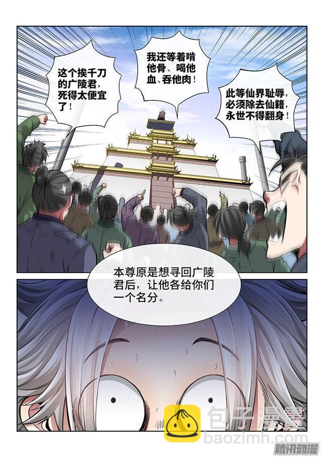 🍘我是大神仙 第四十六话·万马奔腾 第5页