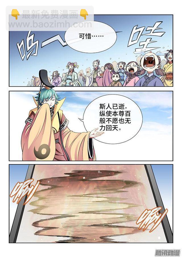 🍘我是大神仙 第四十六话·万马奔腾 第6页