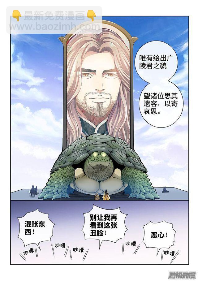 🍘我是大神仙 第四十六话·万马奔腾 第7页
