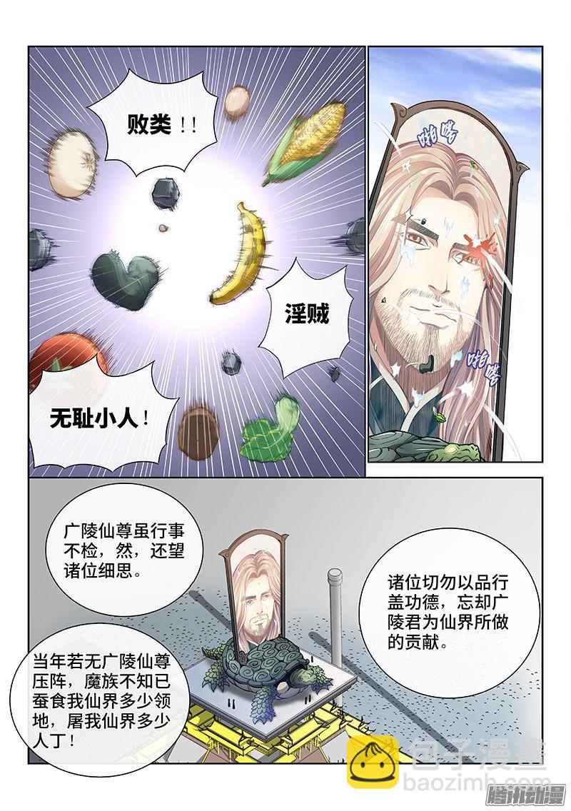 🍘我是大神仙 第四十六话·万马奔腾 第8页