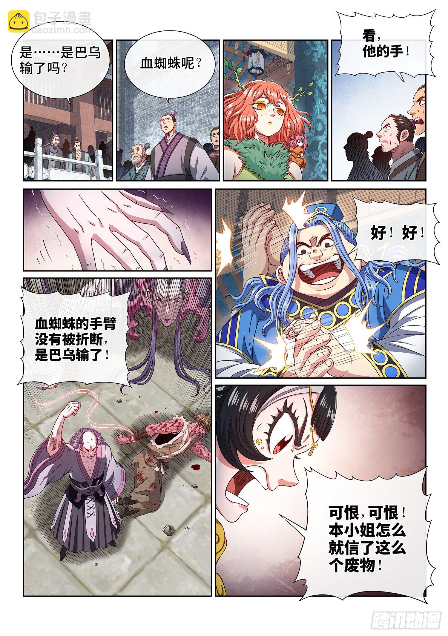 🍘我是大神仙 第四四五话·唯一的机会 第11页