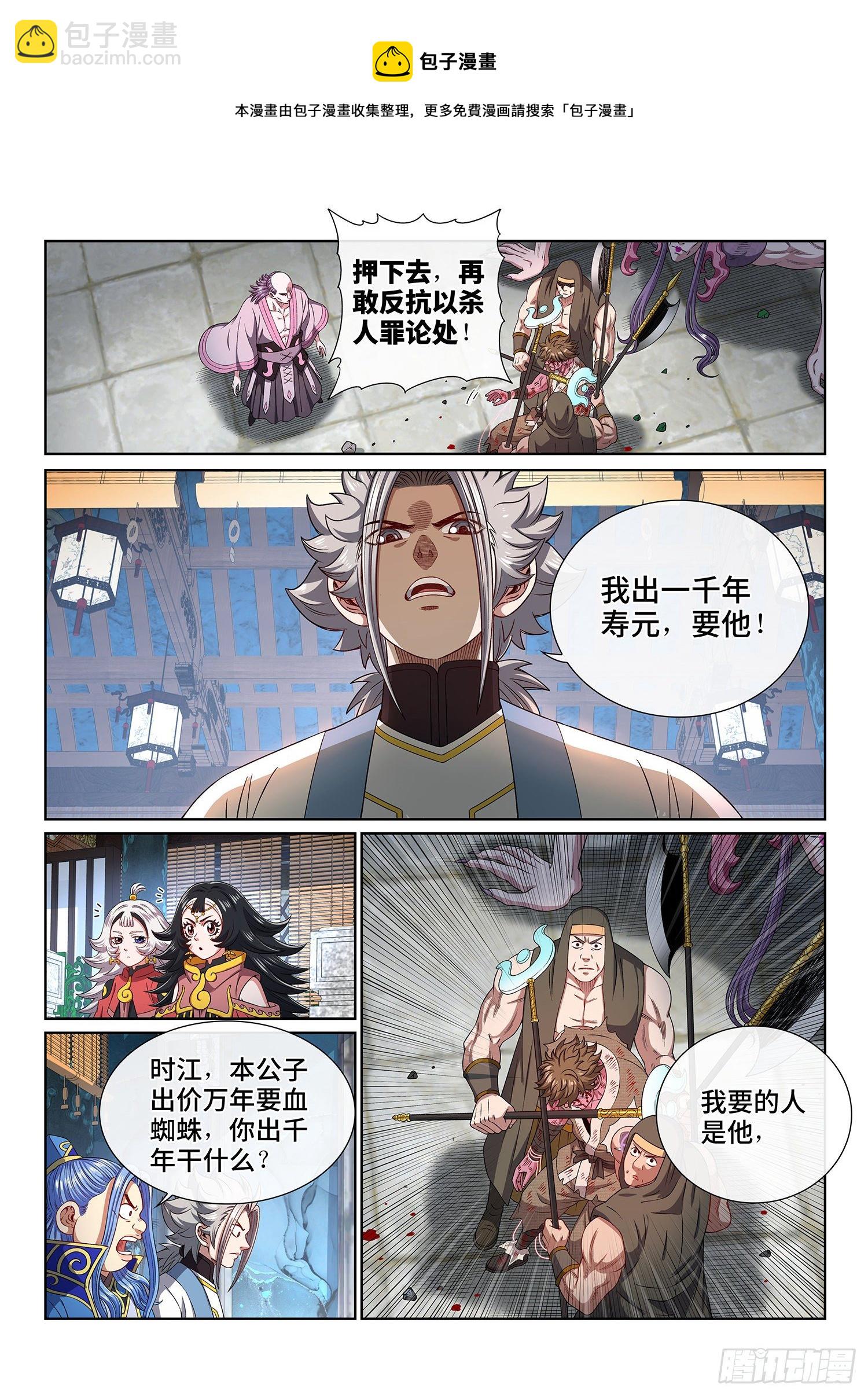 🍘我是大神仙 第四四五话·唯一的机会 第13页