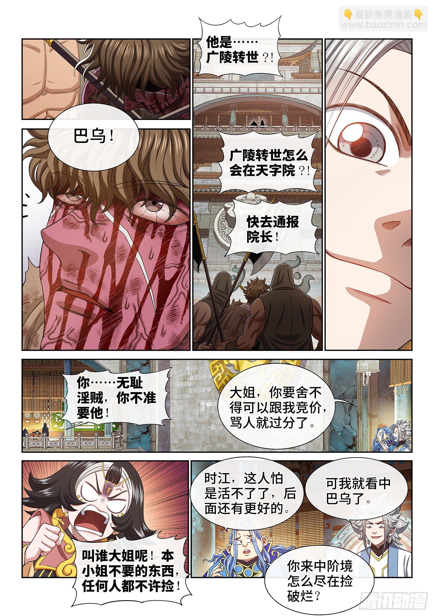 🍘我是大神仙 第四四五话·唯一的机会 第14页