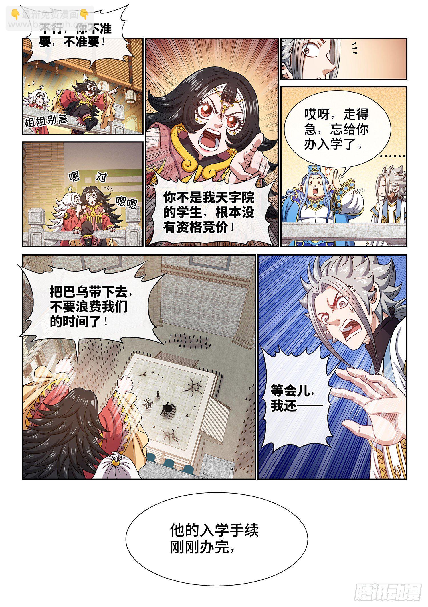 🍘我是大神仙 第四四五话·唯一的机会 第15页