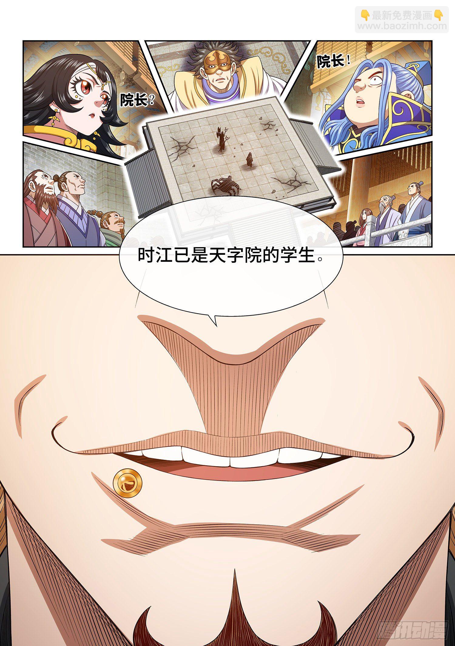 🍘我是大神仙 第四四五话·唯一的机会 第16页