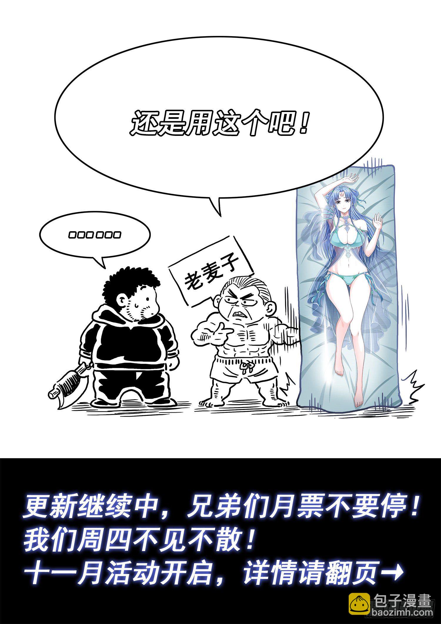 🍘我是大神仙 第四四五话·唯一的机会 第18页