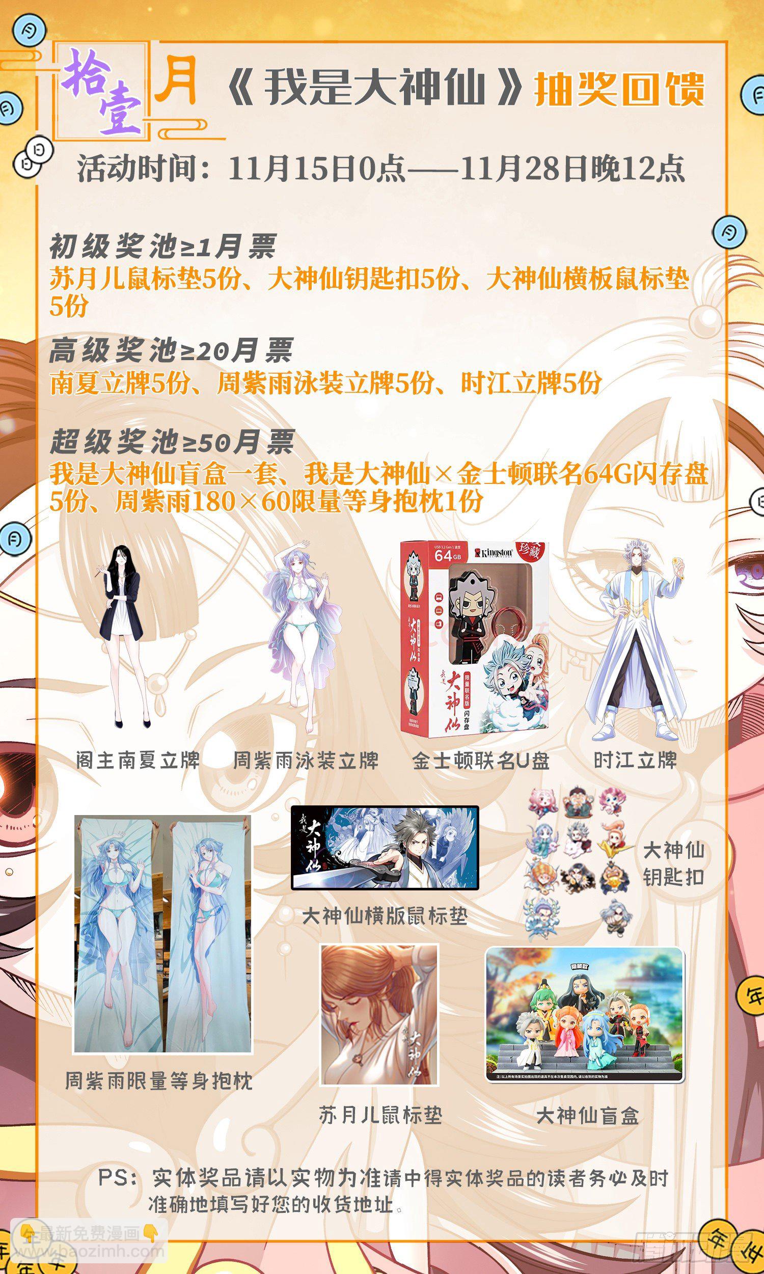 🍘我是大神仙 第四四五话·唯一的机会 第19页