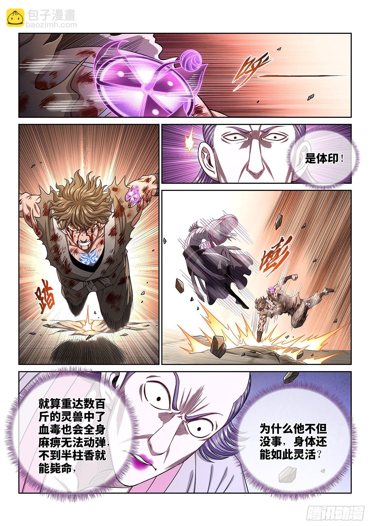 🍘我是大神仙 第四四五话·唯一的机会 第2页