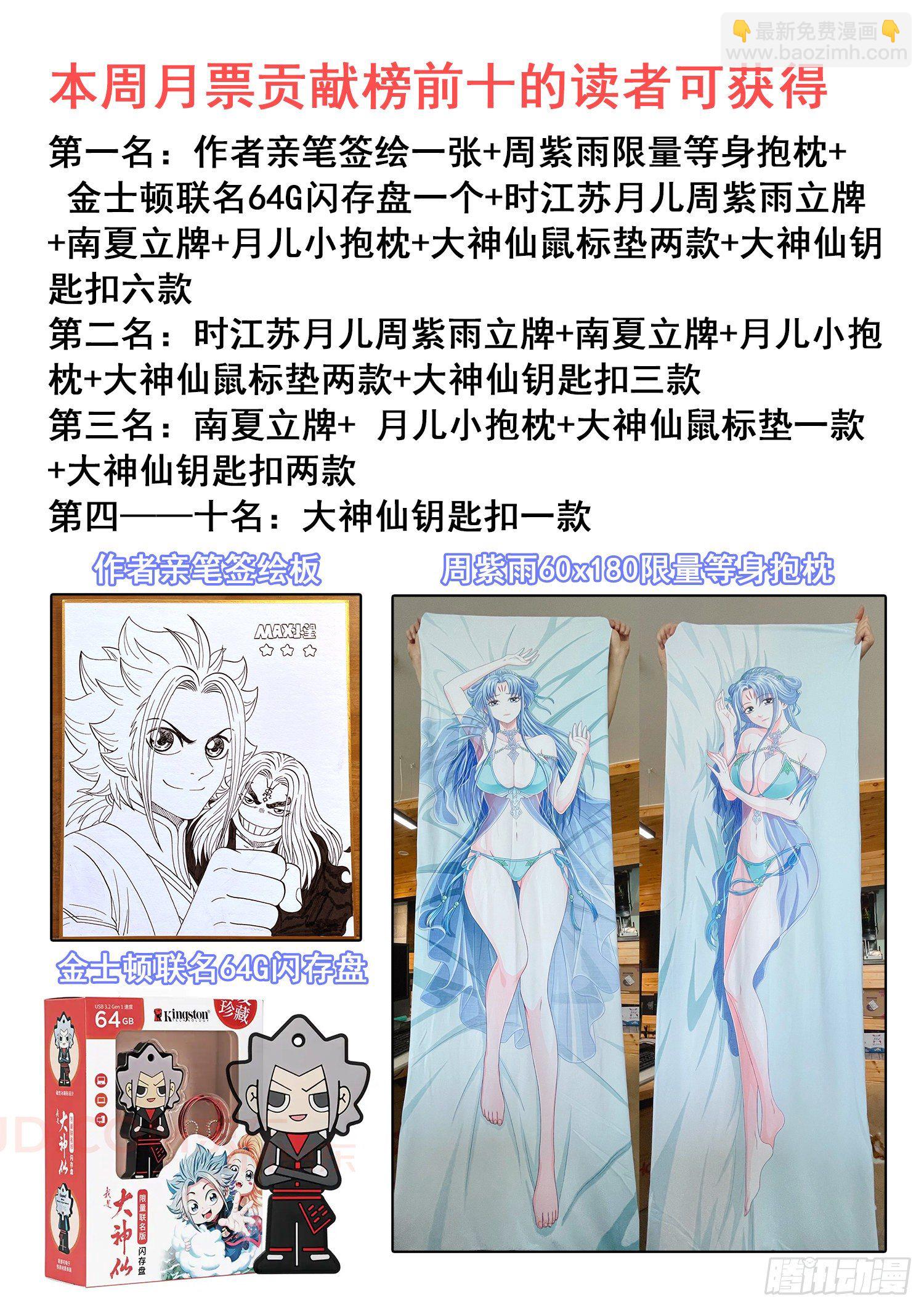 🍘我是大神仙 第四四五话·唯一的机会 第20页