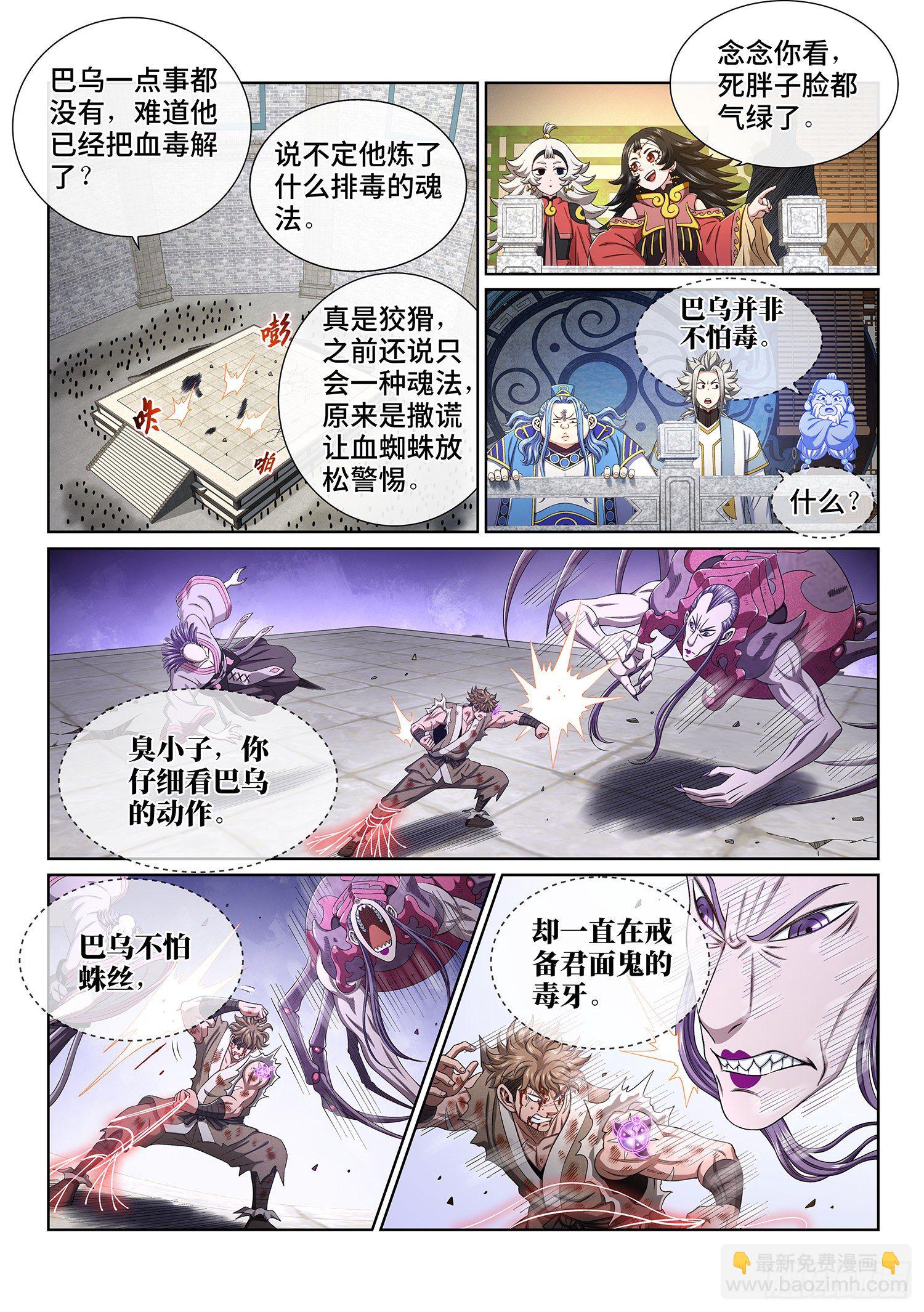 🍘我是大神仙 第四四五话·唯一的机会 第3页