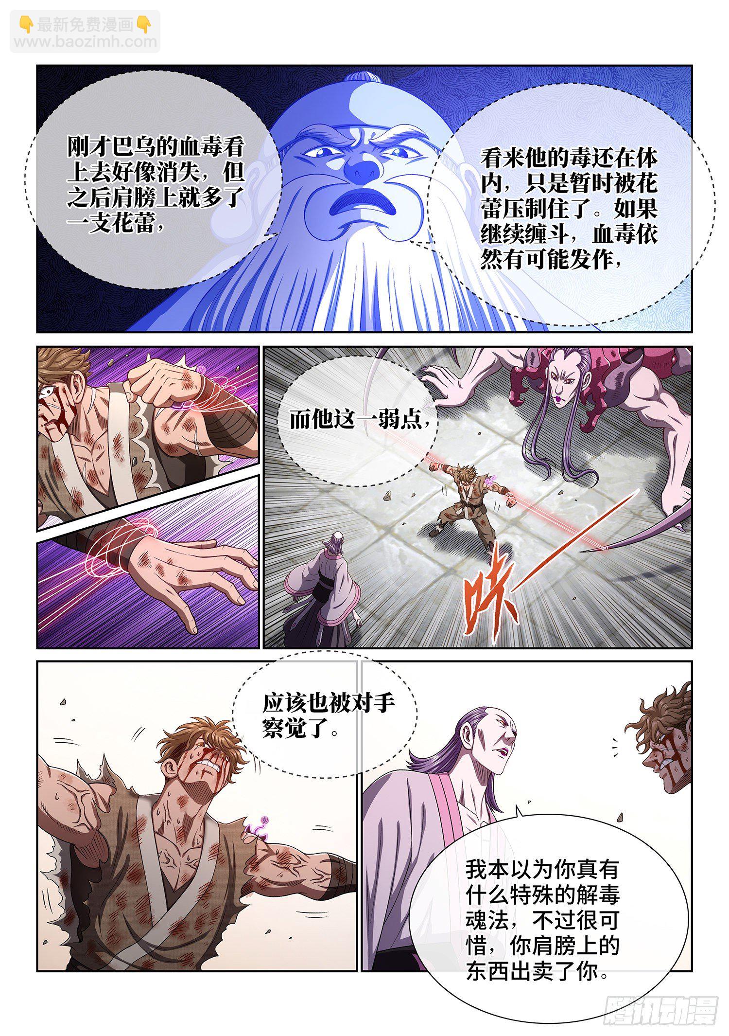 🍘我是大神仙 第四四五话·唯一的机会 第4页
