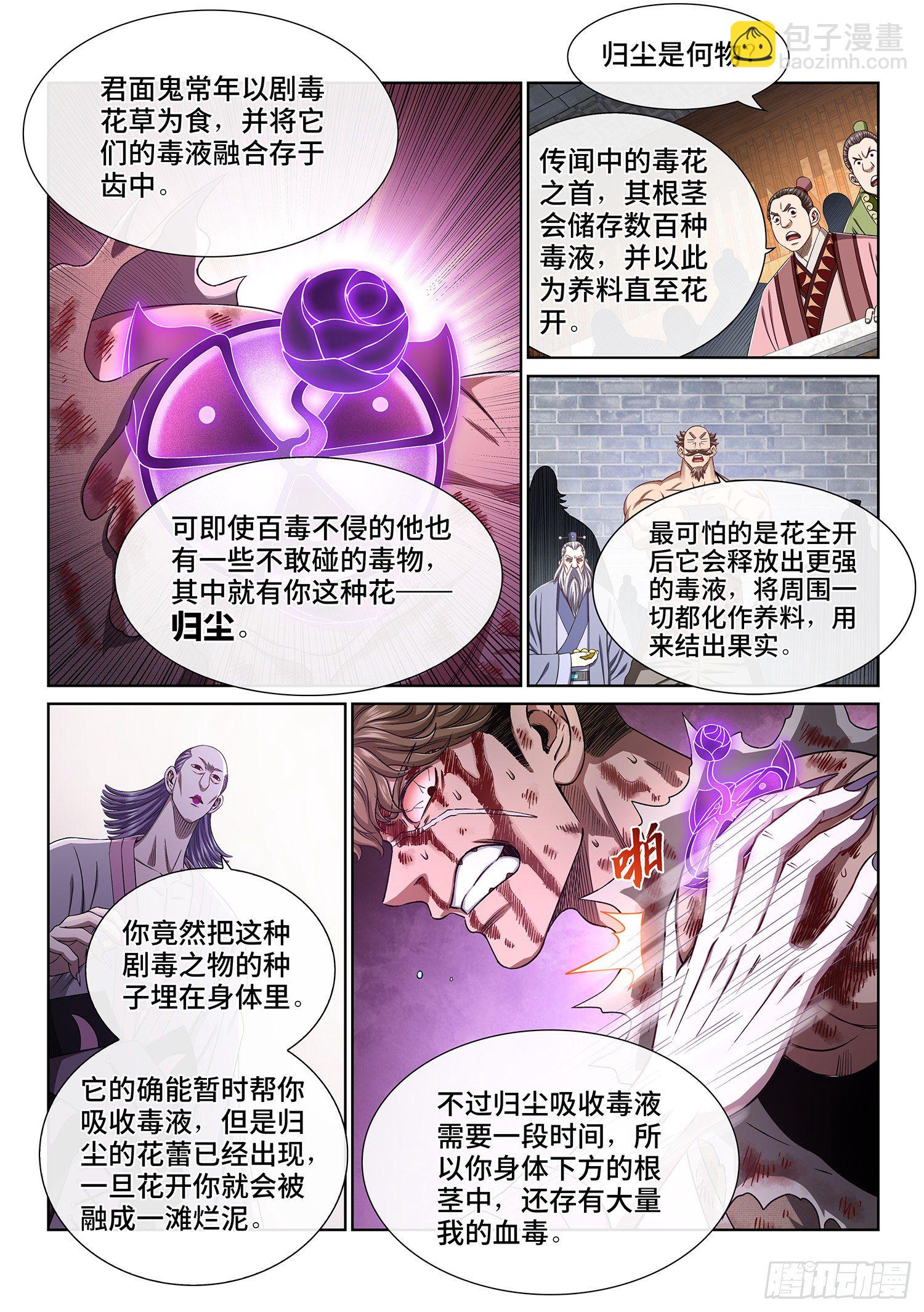 🍘我是大神仙 第四四五话·唯一的机会 第5页