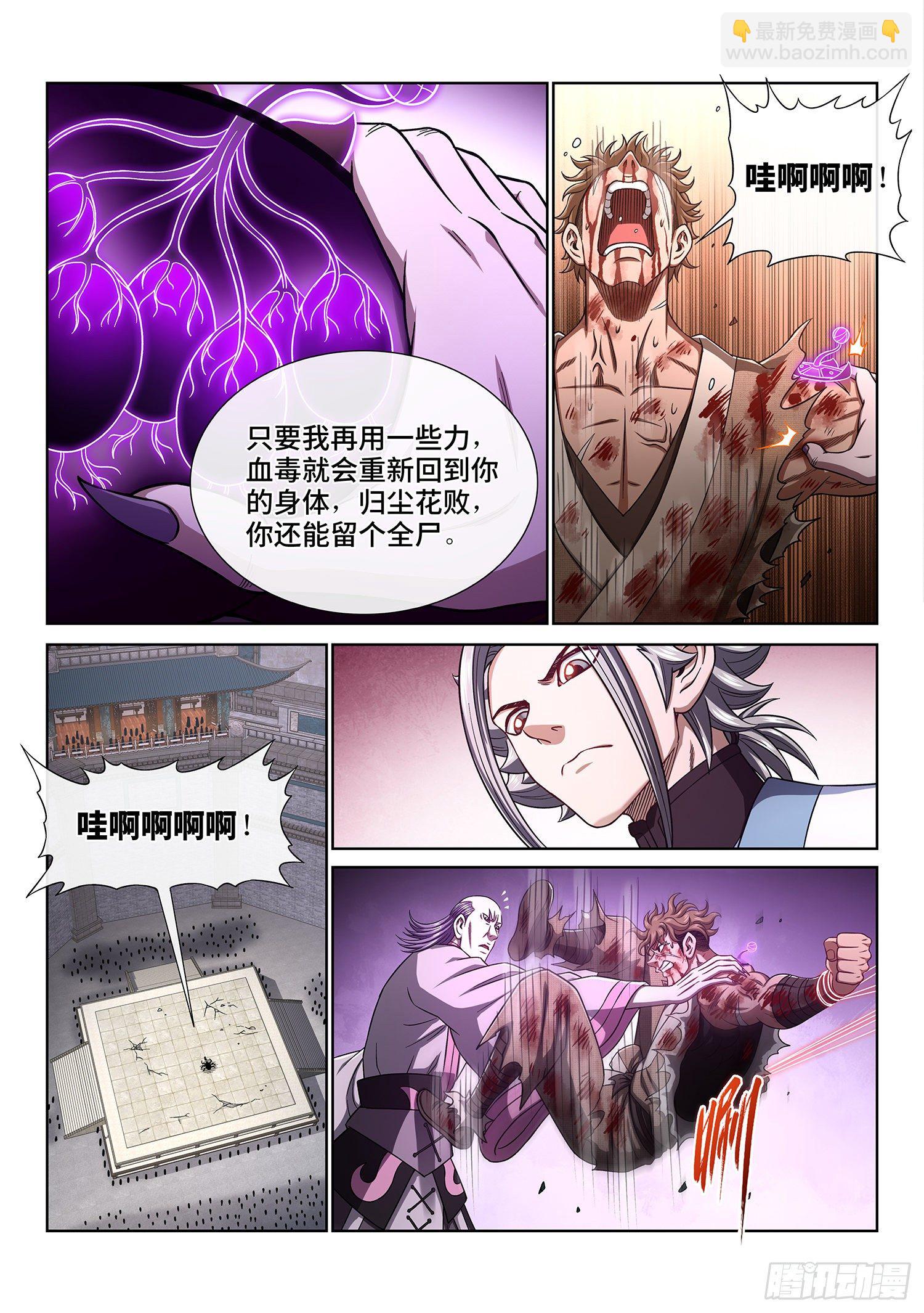 🍘我是大神仙 第四四五话·唯一的机会 第6页