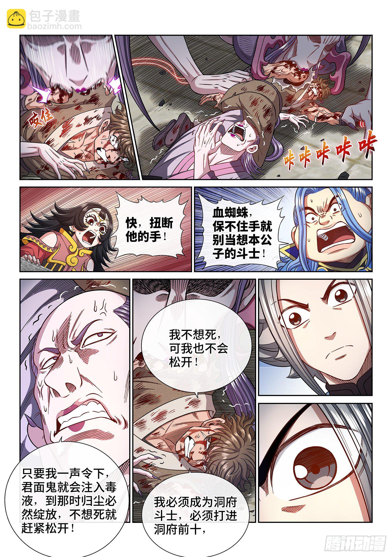 🍘我是大神仙 第四四五话·唯一的机会 第8页