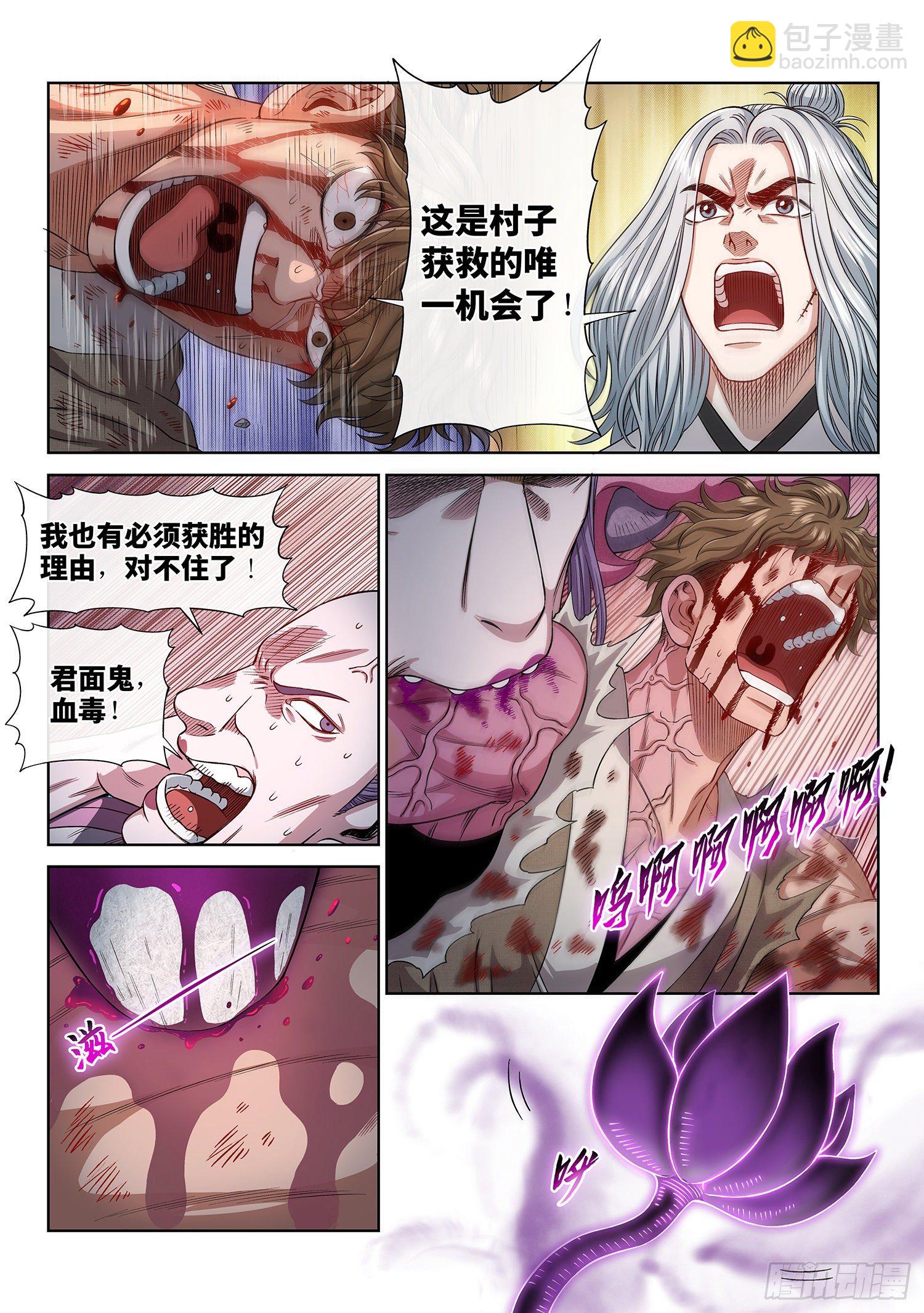 🍘我是大神仙 第四四五话·唯一的机会 第9页