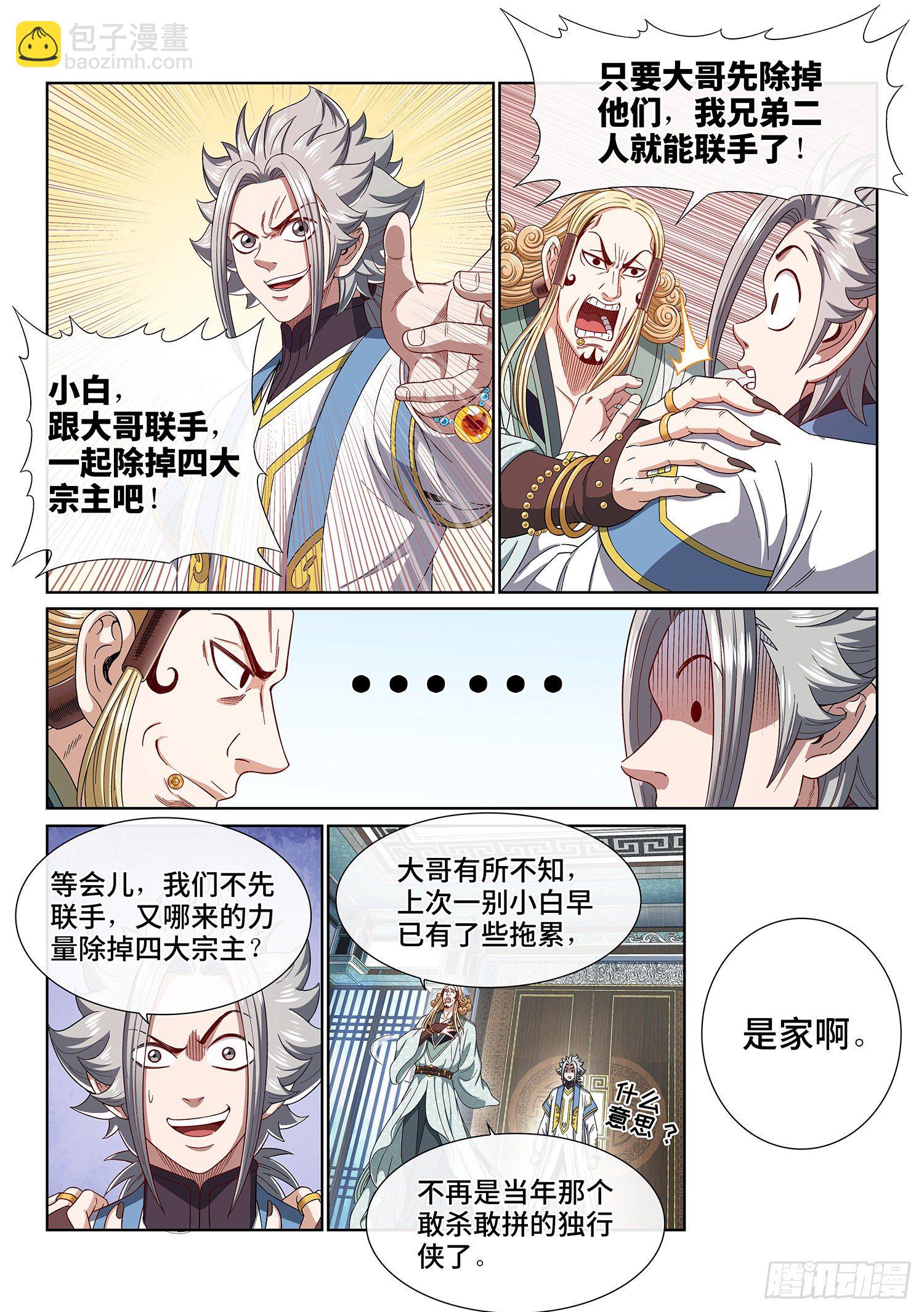 🍘我是大神仙 第四四七话·他的身份 第10页