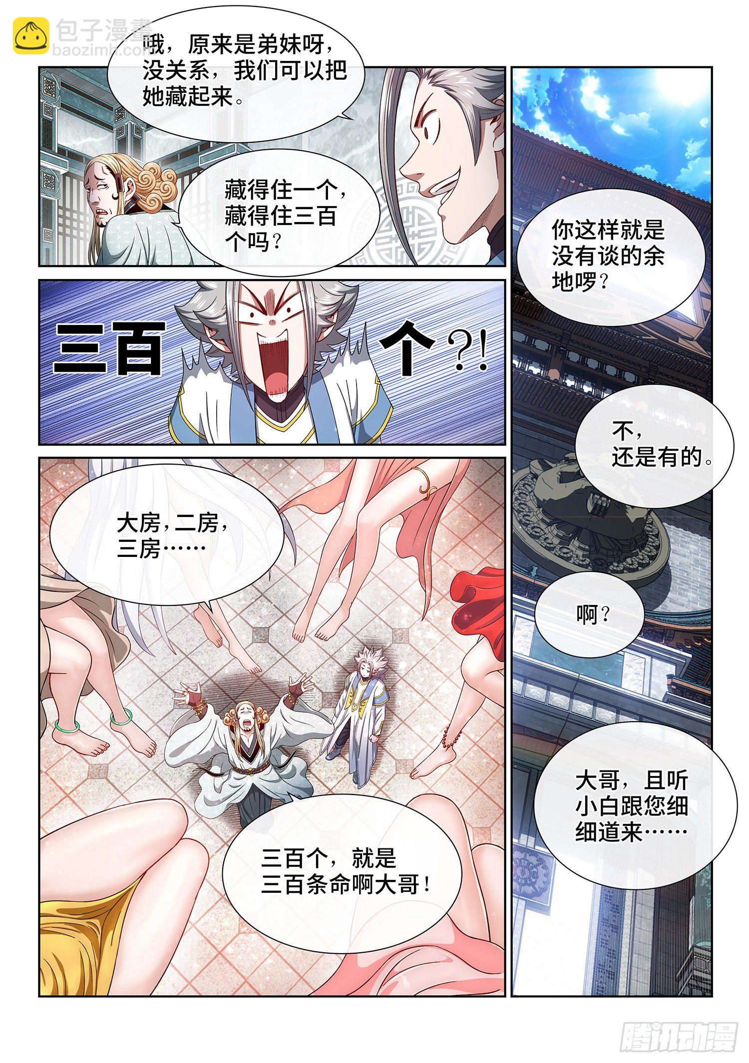 🍘我是大神仙 第四四七话·他的身份 第11页