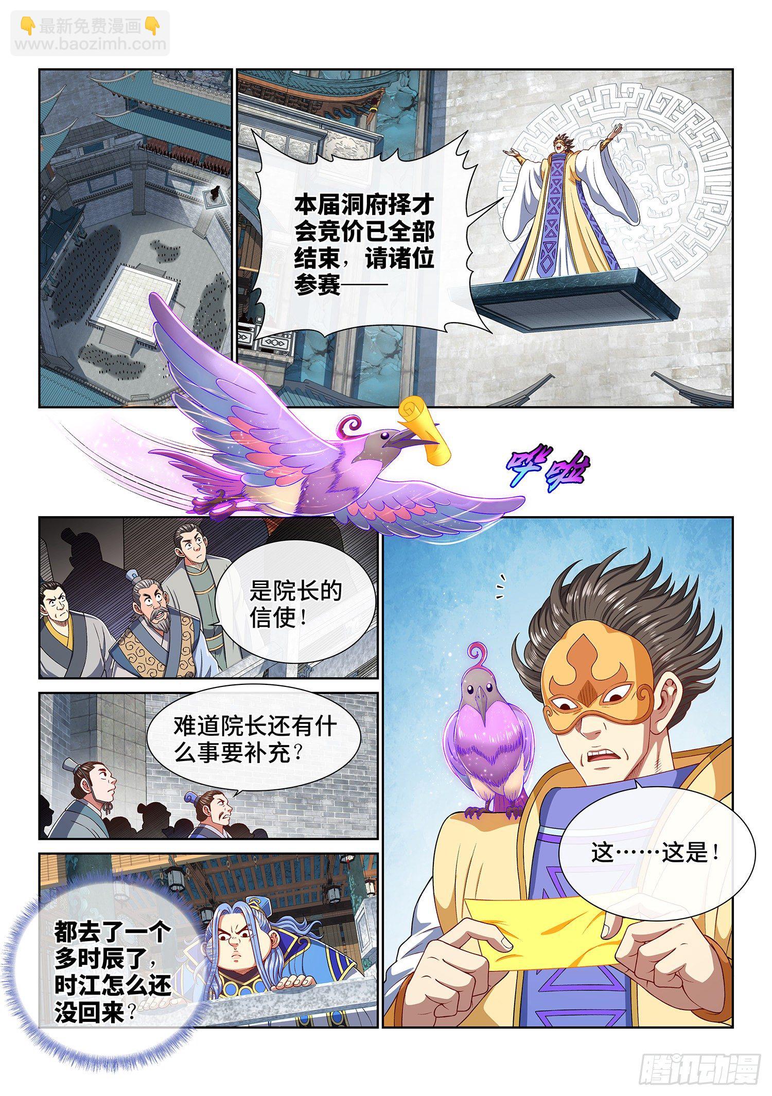🍘我是大神仙 第四四七话·他的身份 第12页