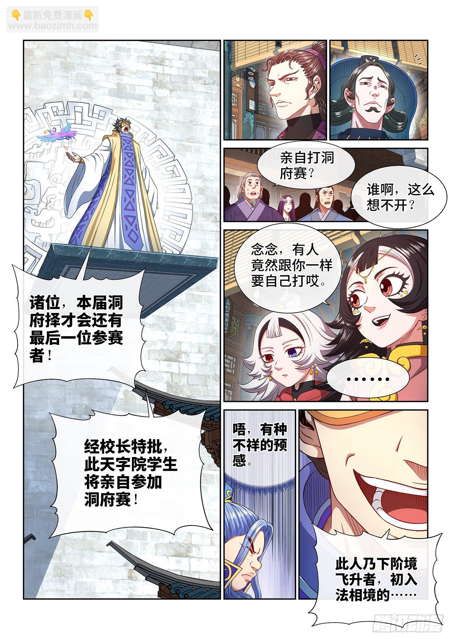 🍘我是大神仙 第四四七话·他的身份 第13页