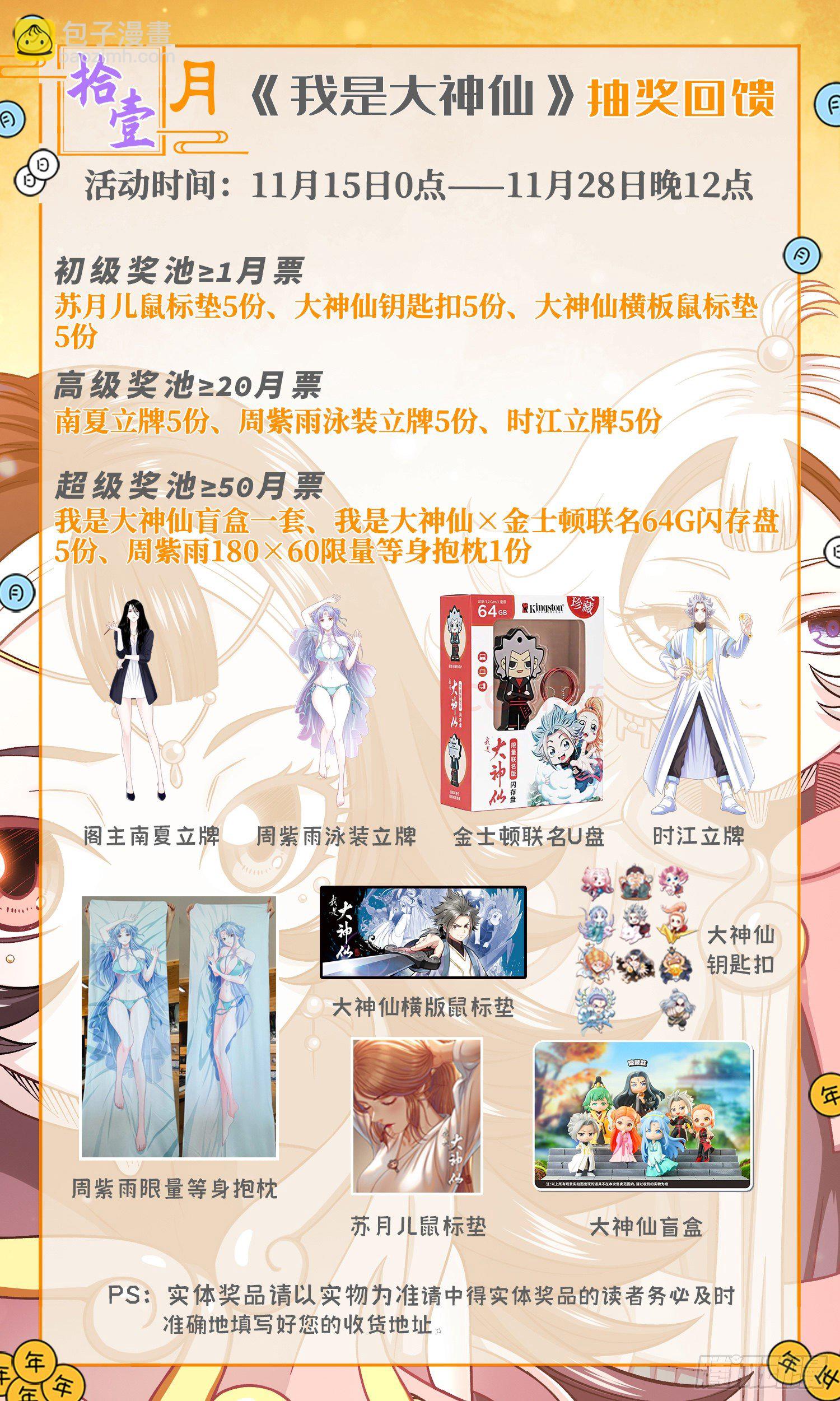 🍘我是大神仙 第四四七话·他的身份 第16页