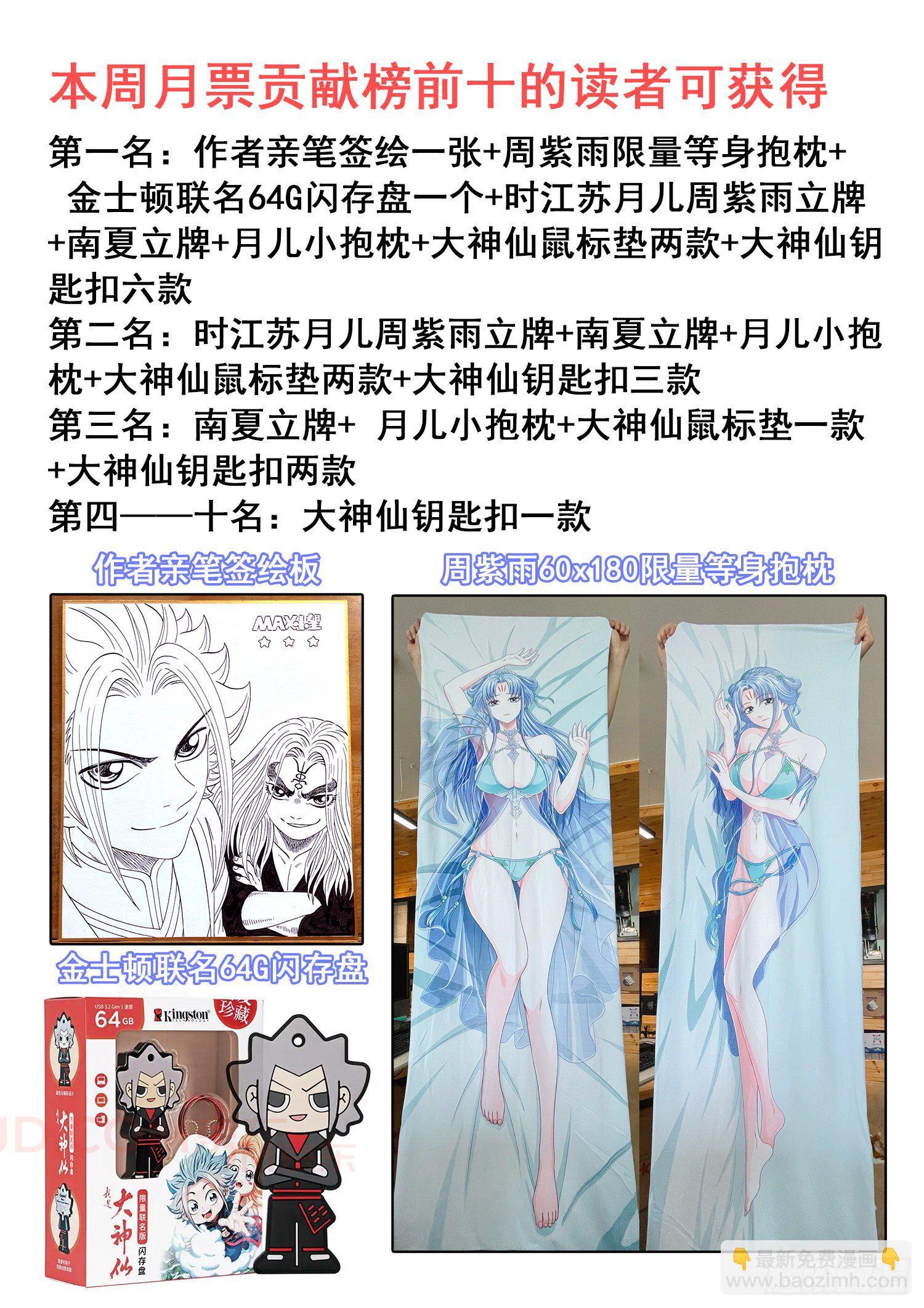🍘我是大神仙 第四四七话·他的身份 第17页