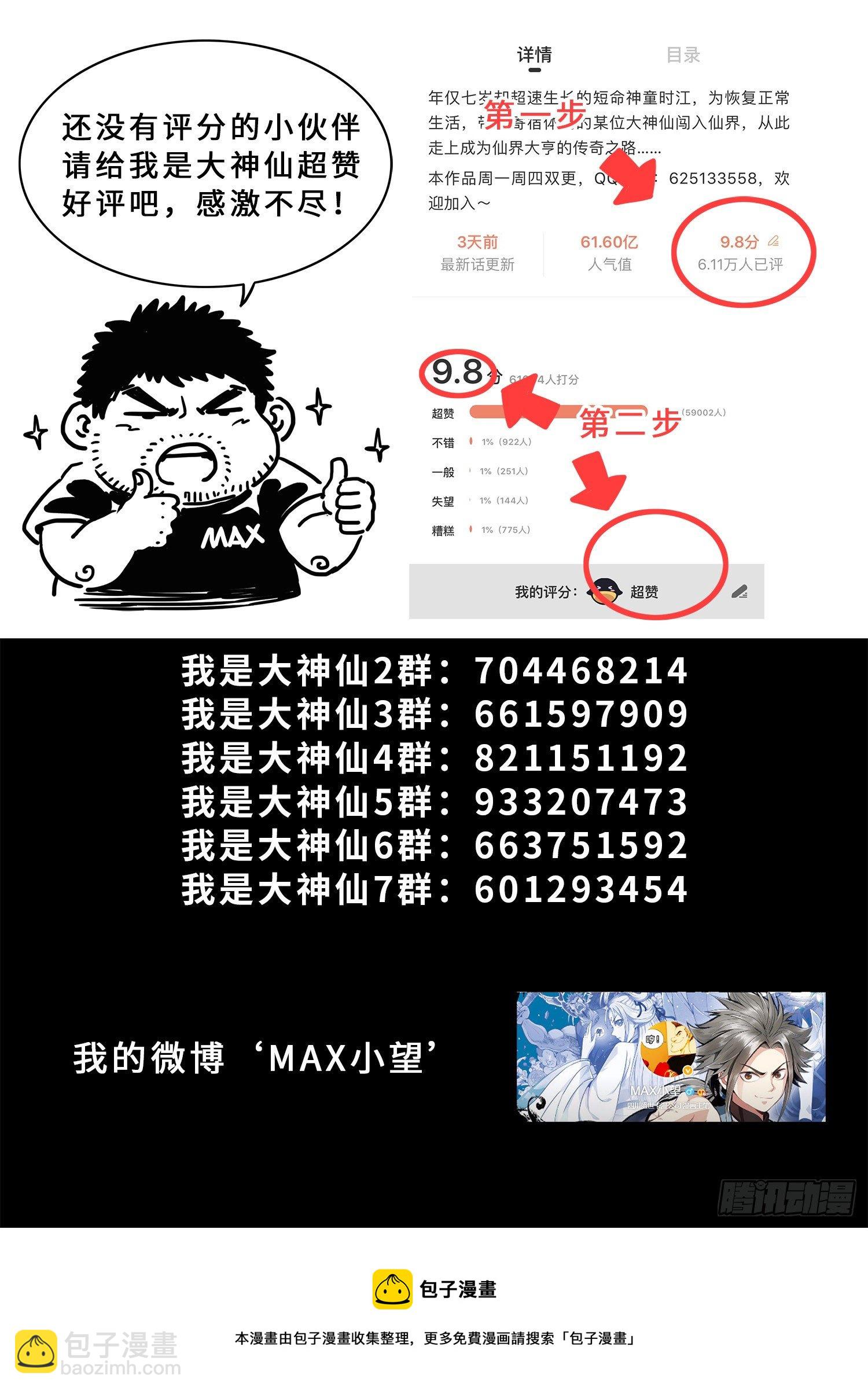 🍘我是大神仙 第四四七话·他的身份 第19页