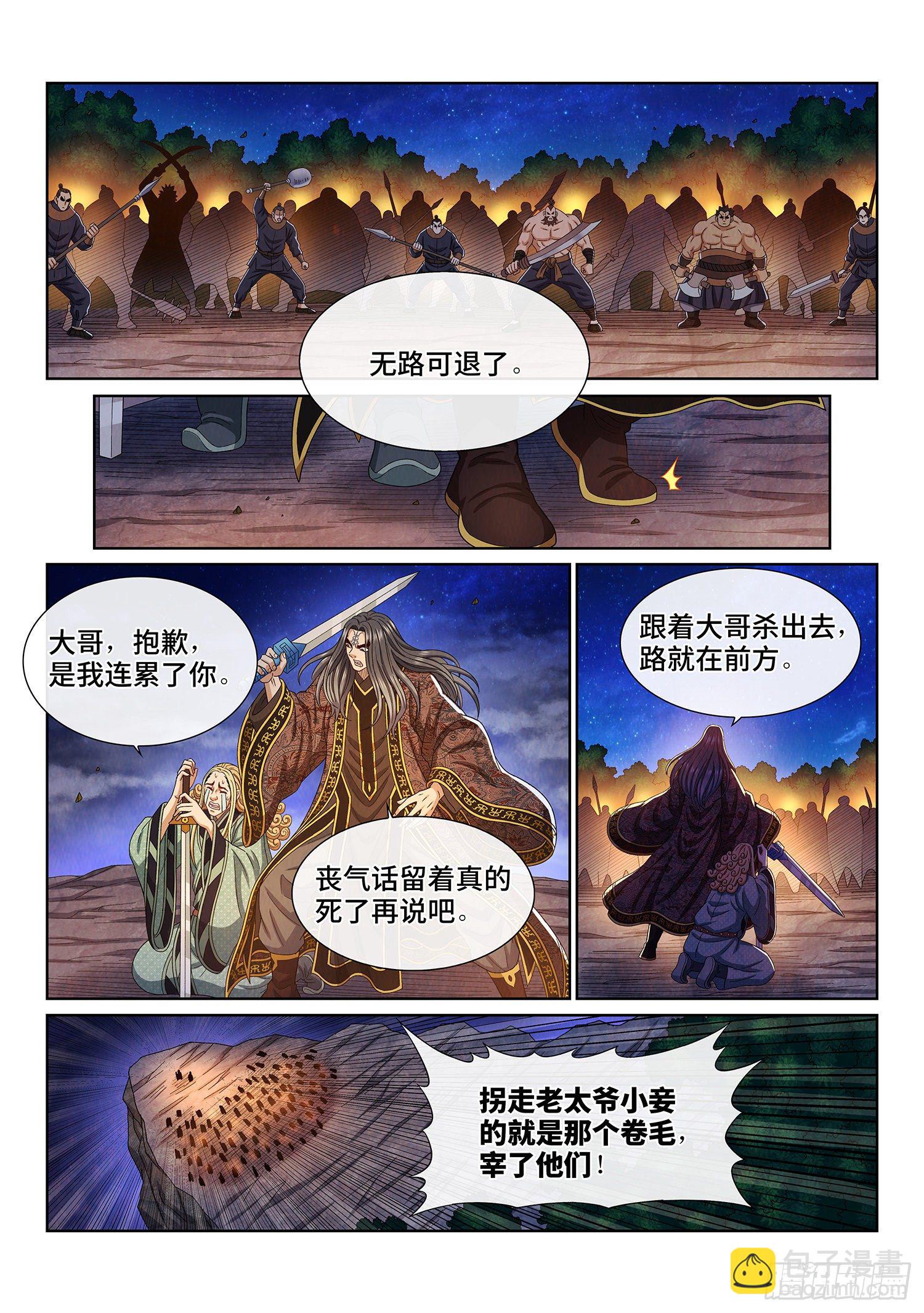 🍘我是大神仙 第四四七话·他的身份 第2页