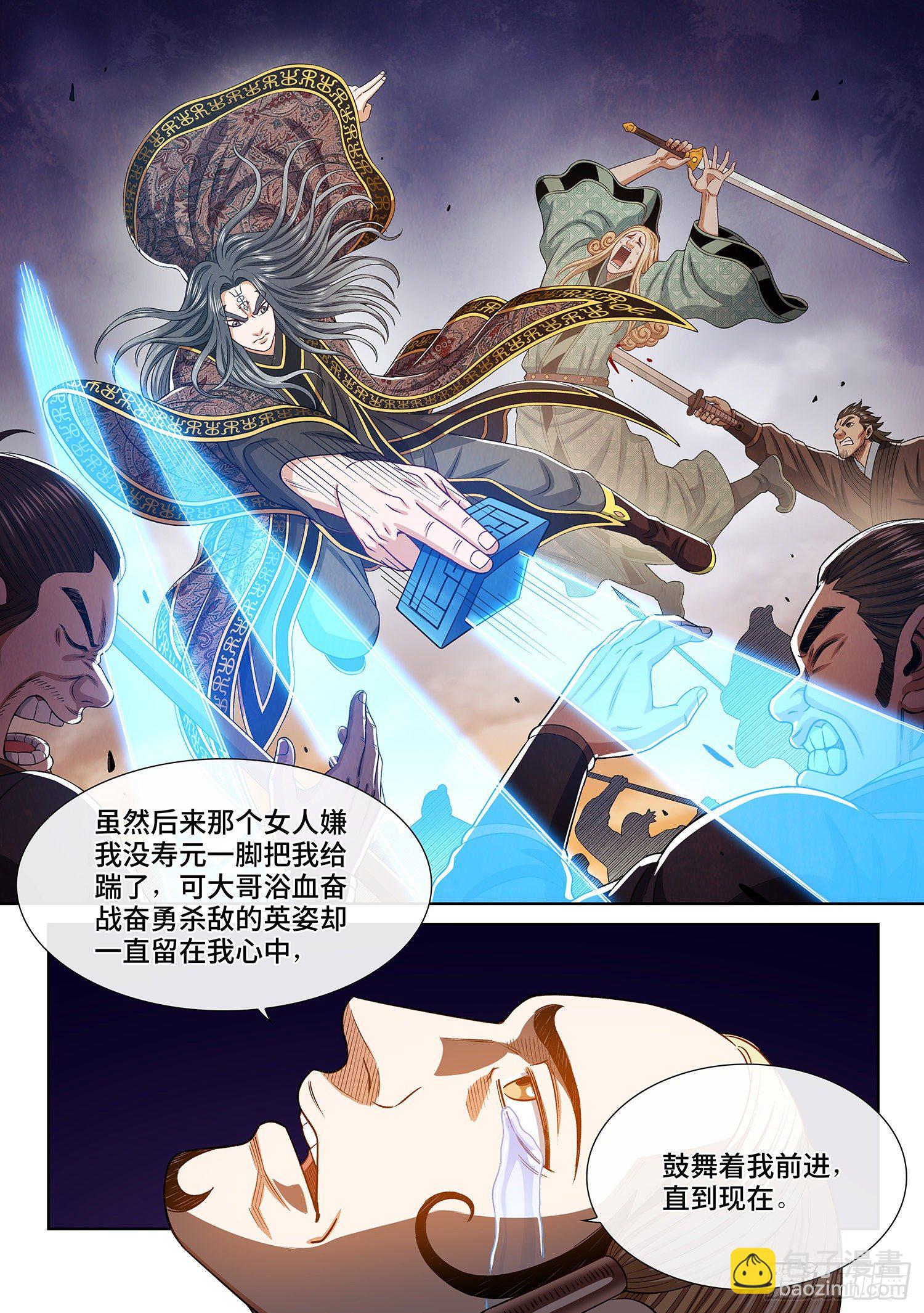 🍘我是大神仙 第四四七话·他的身份 第3页