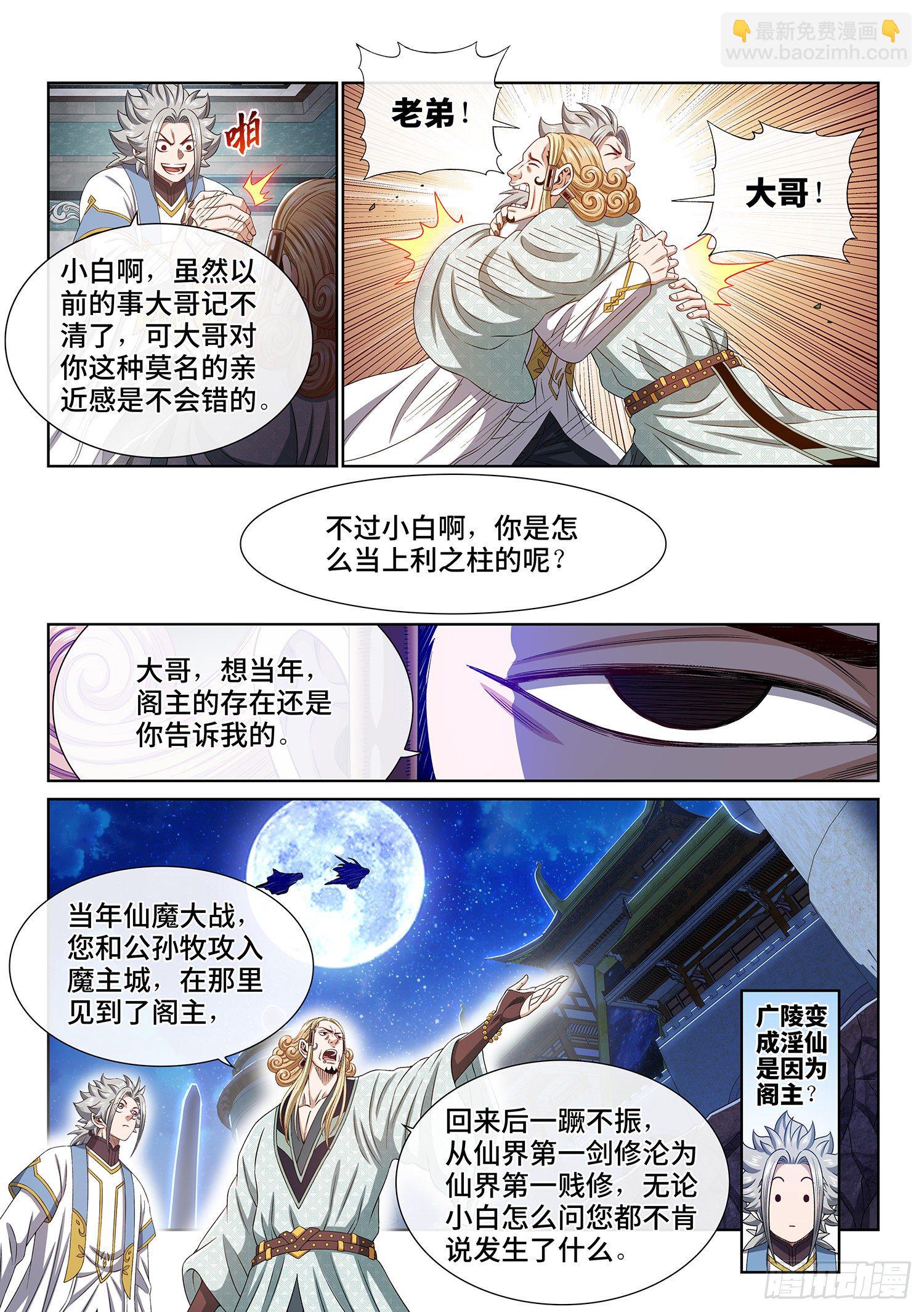 🍘我是大神仙 第四四七话·他的身份 第5页