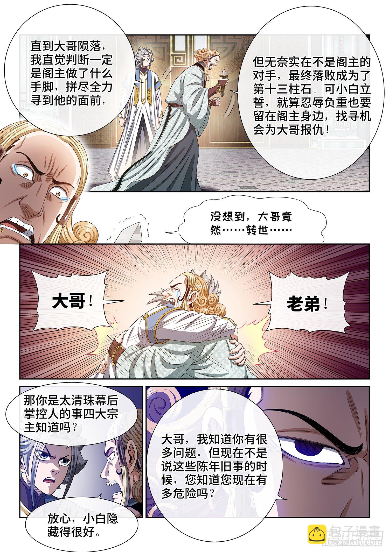🍘我是大神仙 第四四七话·他的身份 第6页