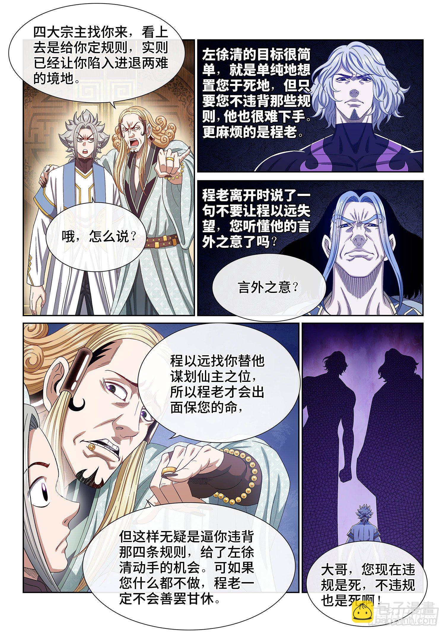 🍘我是大神仙 第四四七话·他的身份 第7页
