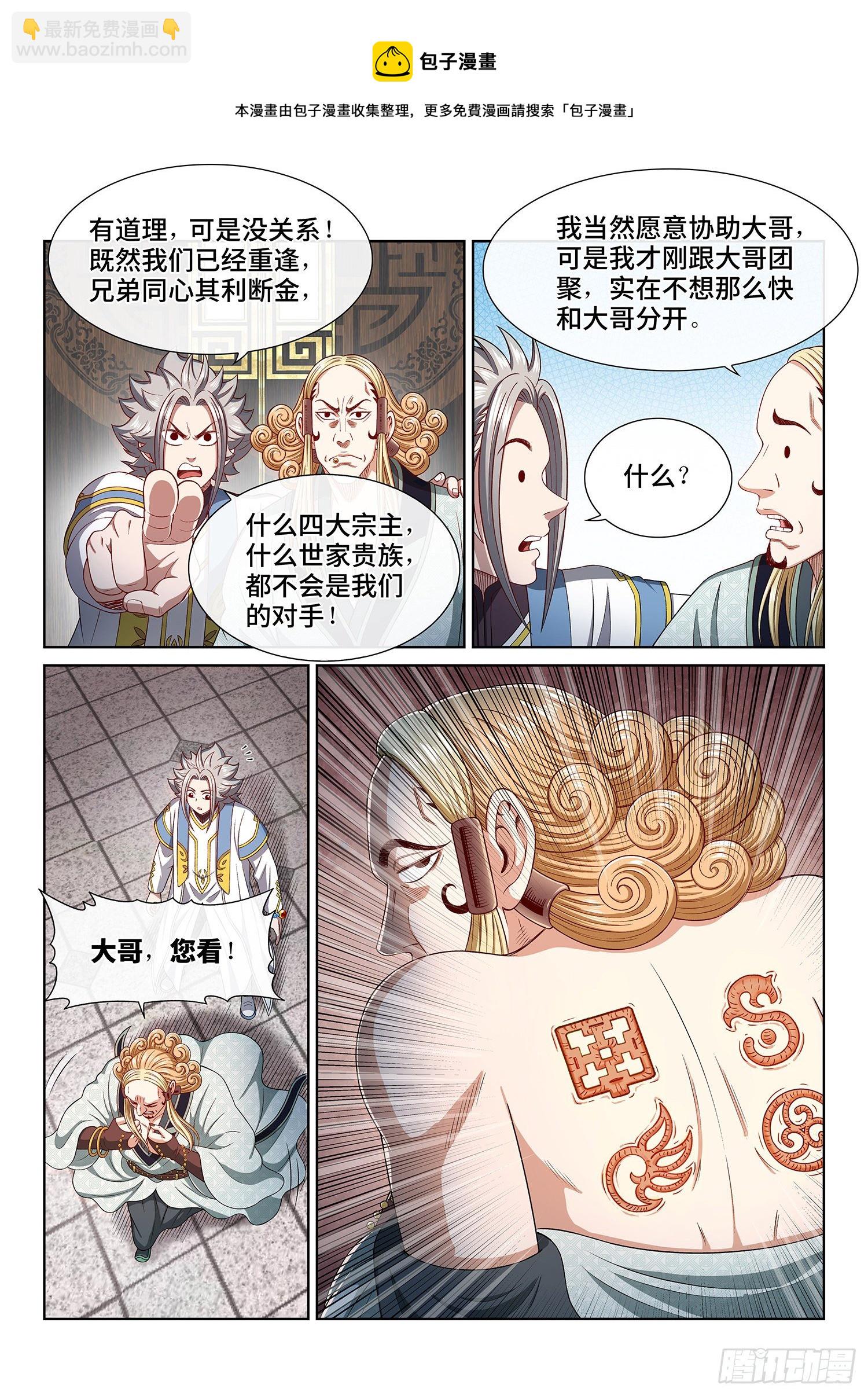 🍘我是大神仙 第四四七话·他的身份 第8页