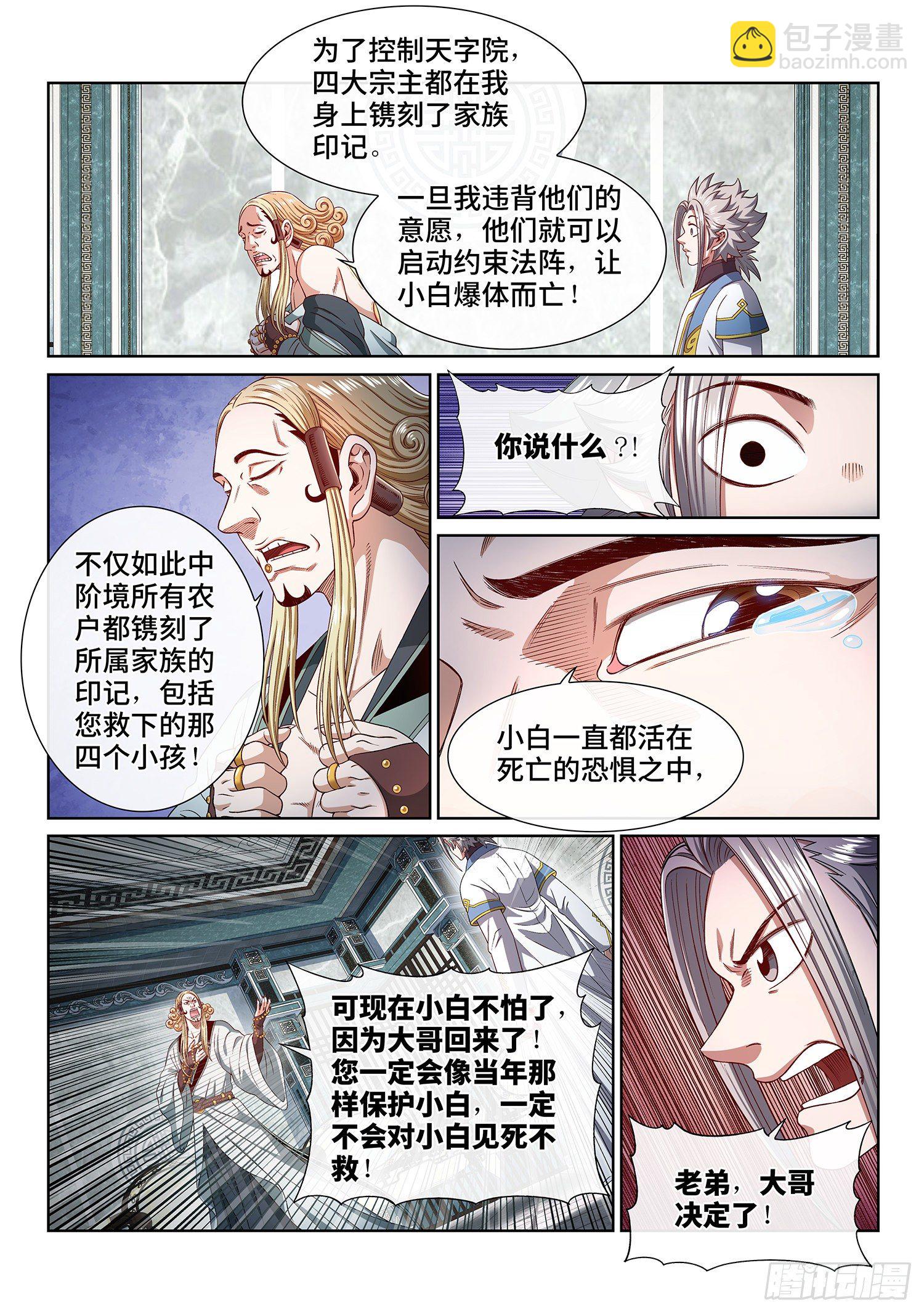 🍘我是大神仙 第四四七话·他的身份 第9页