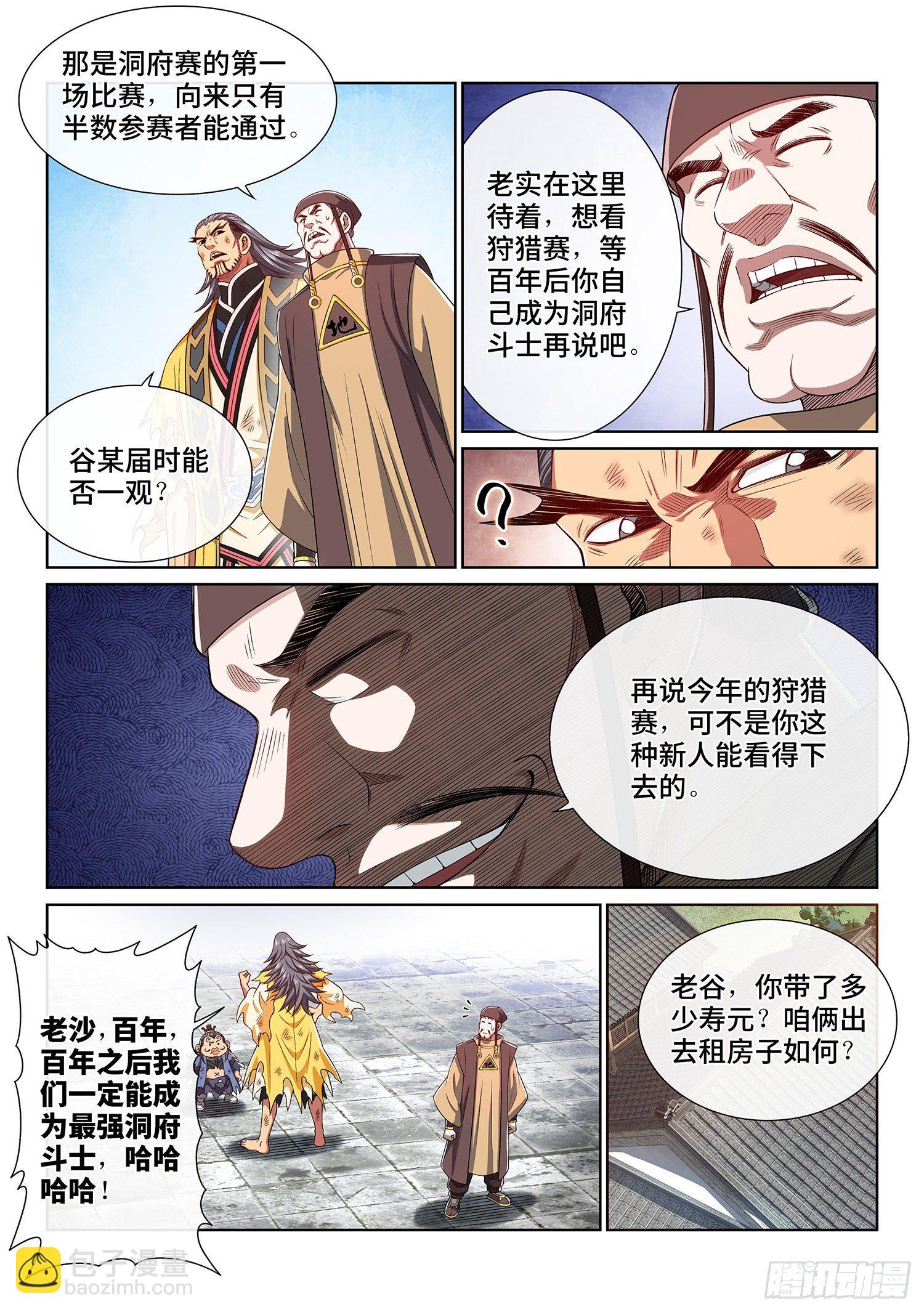🍘我是大神仙 第四四九话·巧 了 第10页