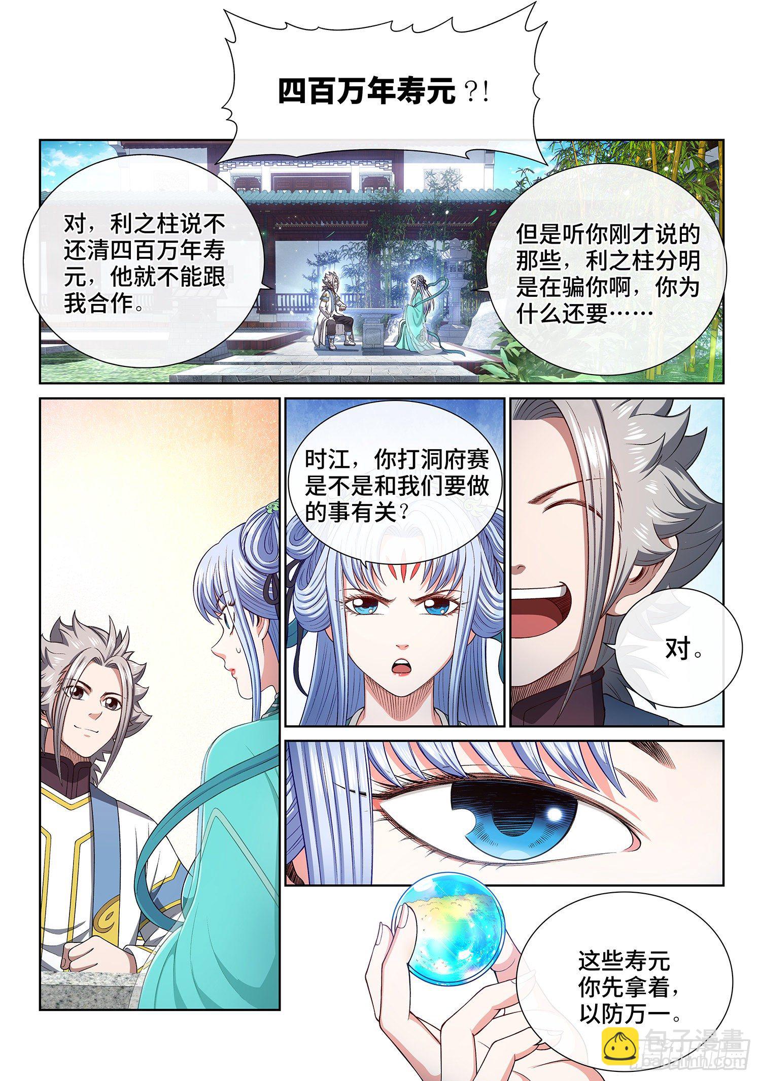 🍘我是大神仙 第四四九话·巧 了 第11页