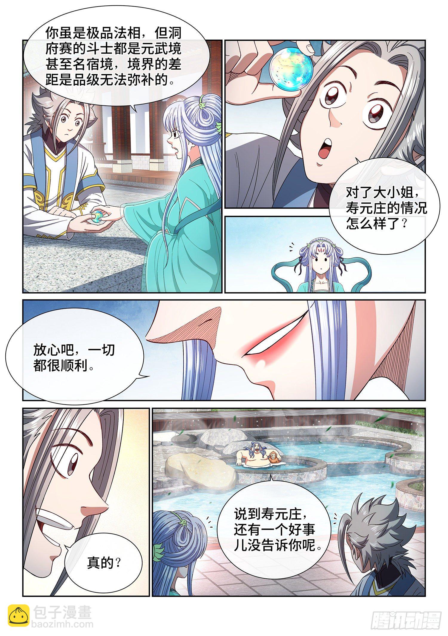 🍘我是大神仙 第四四九话·巧 了 第12页