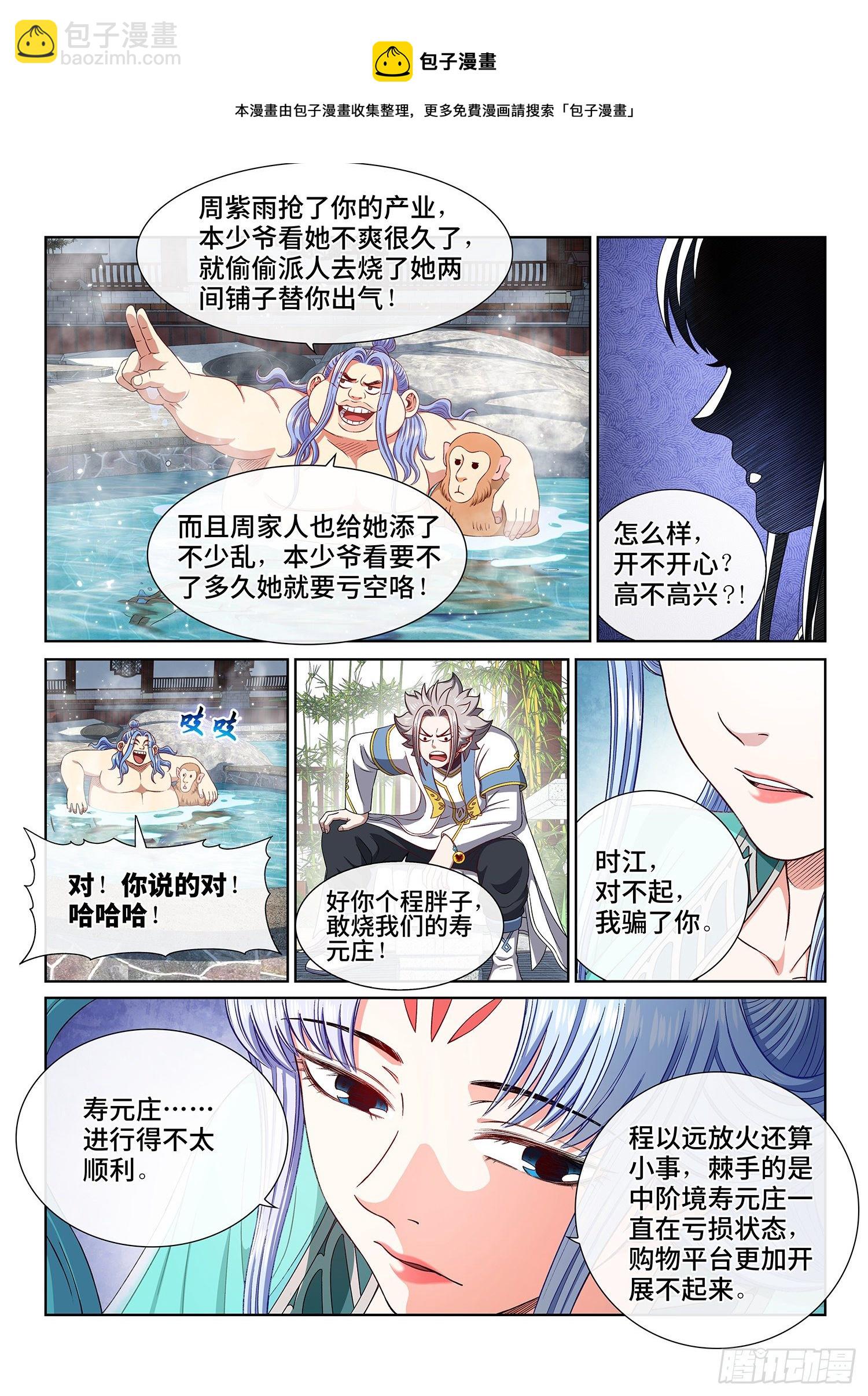 🍘我是大神仙 第四四九话·巧 了 第13页