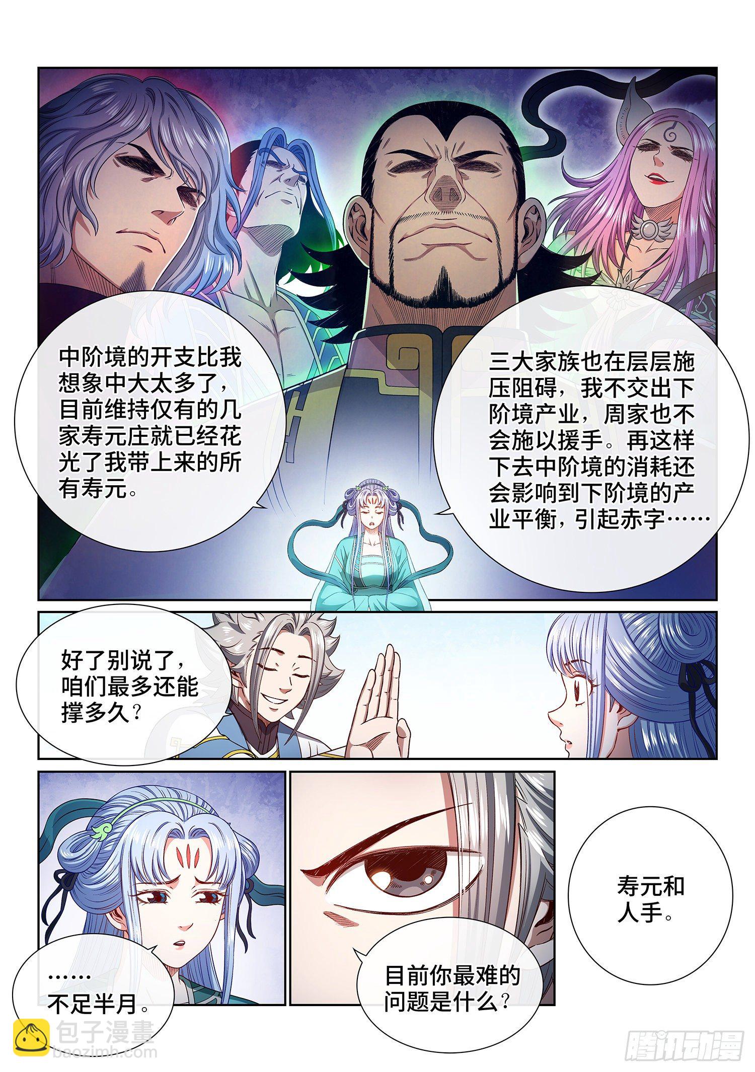 🍘我是大神仙 第四四九话·巧 了 第14页