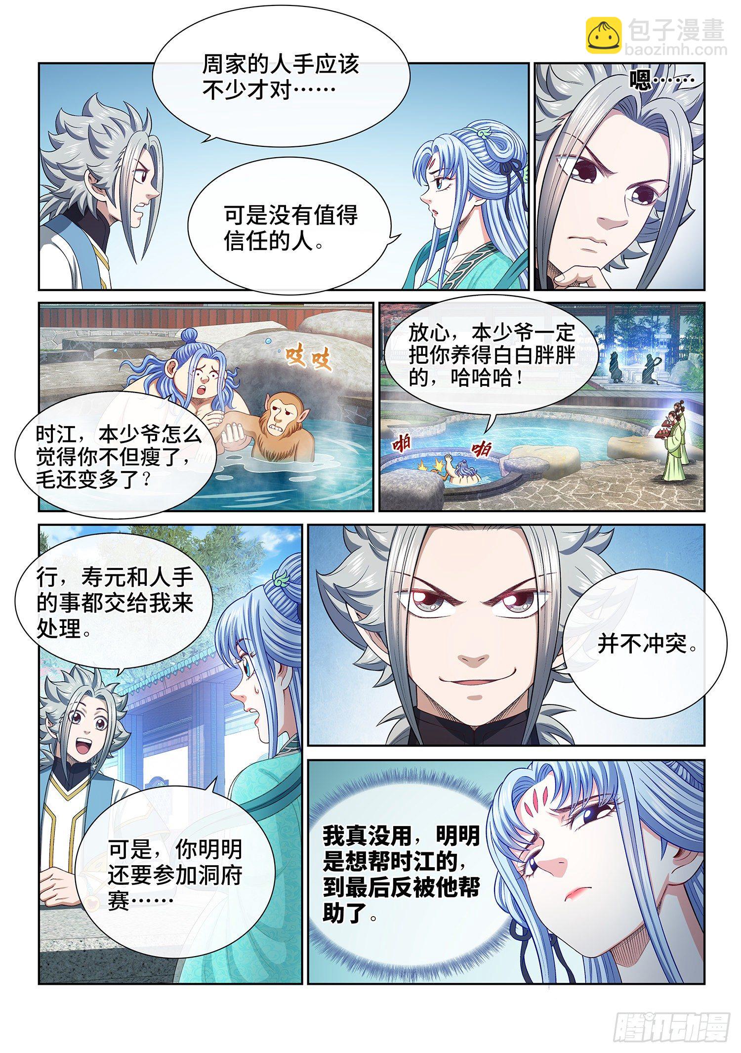 🍘我是大神仙 第四四九话·巧 了 第15页